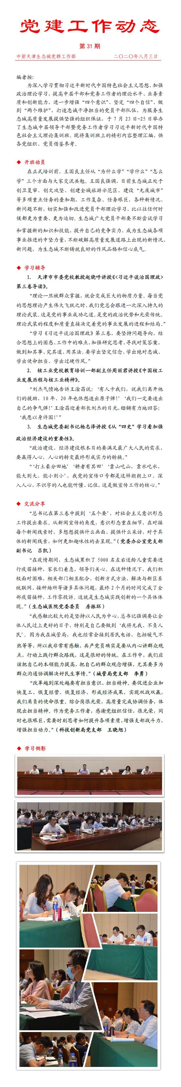 党建工作动态 第31期.jpg
