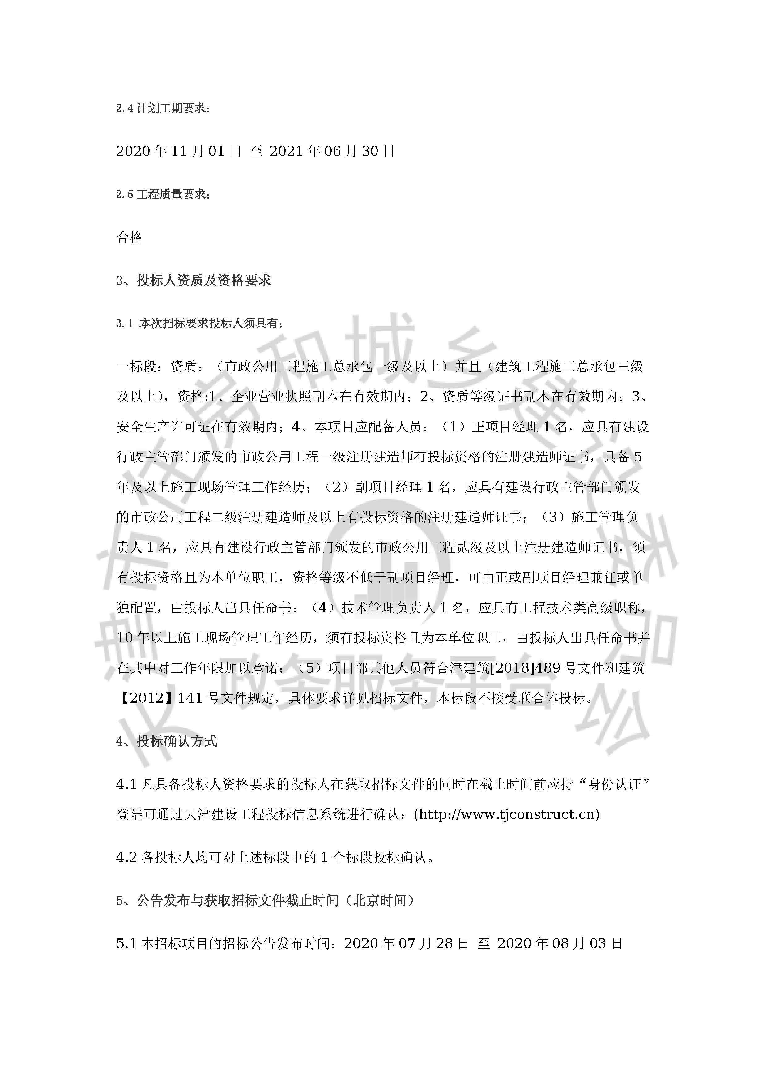 津建交生态施工[2020]0709_页面_2.jpg