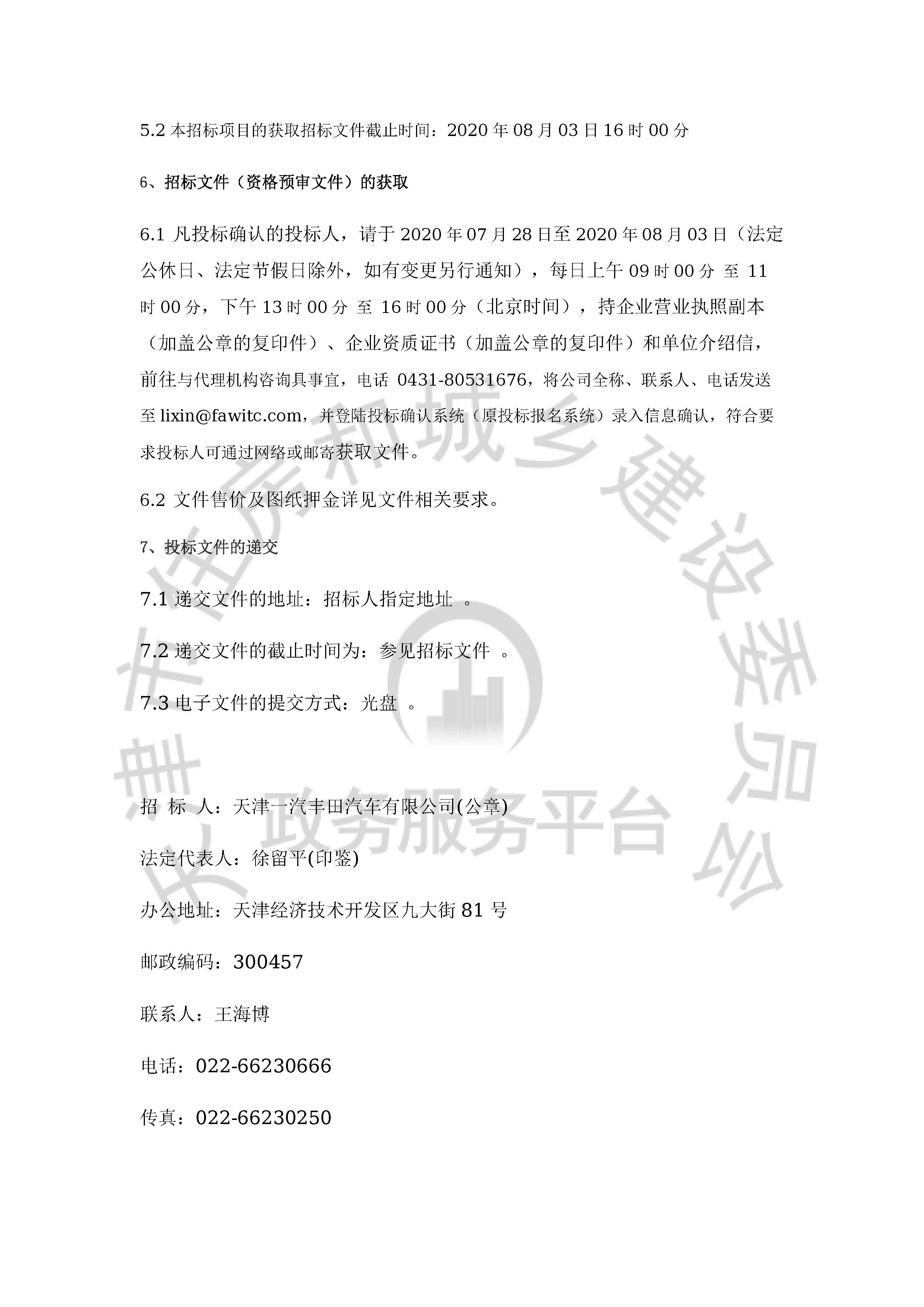 津建交生态施工[2020]0709_页面_3.jpg