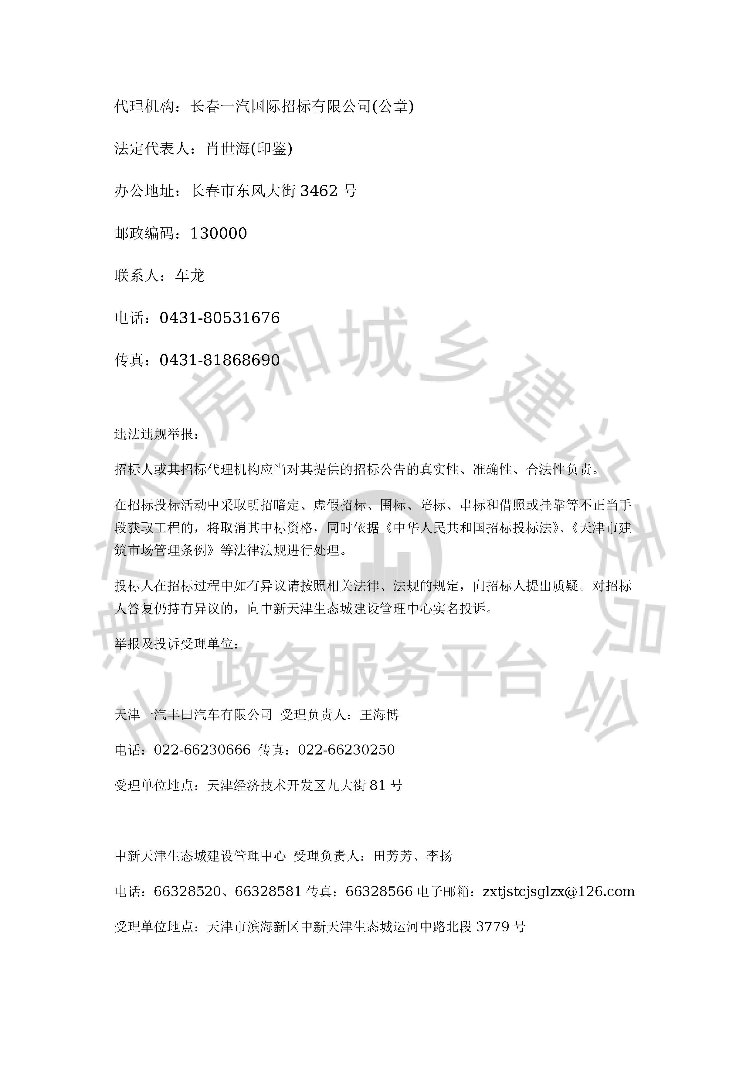津建交生态施工[2020]0709_页面_4.jpg