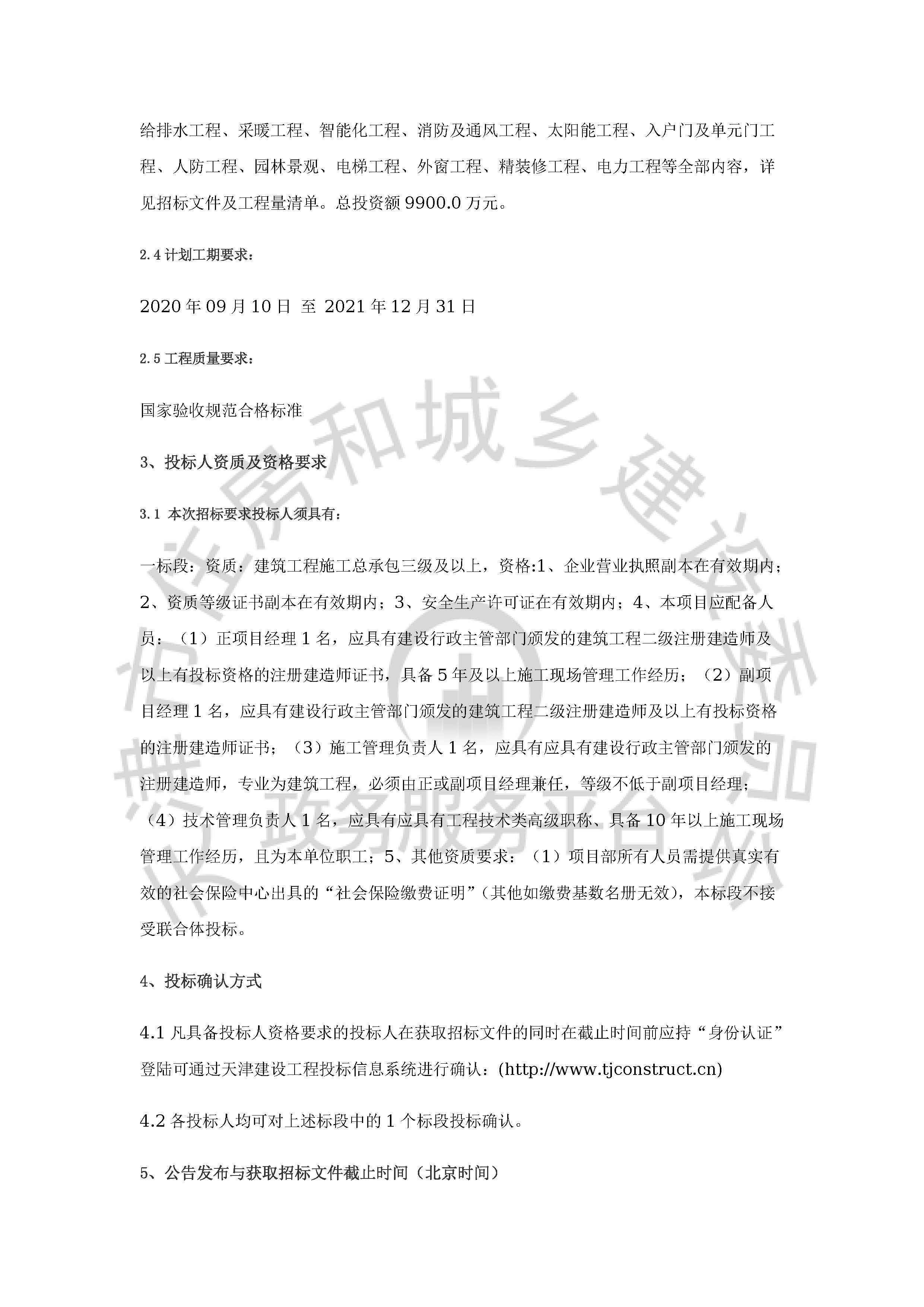 津建交生态施工[2020]0807_页面_2.jpg
