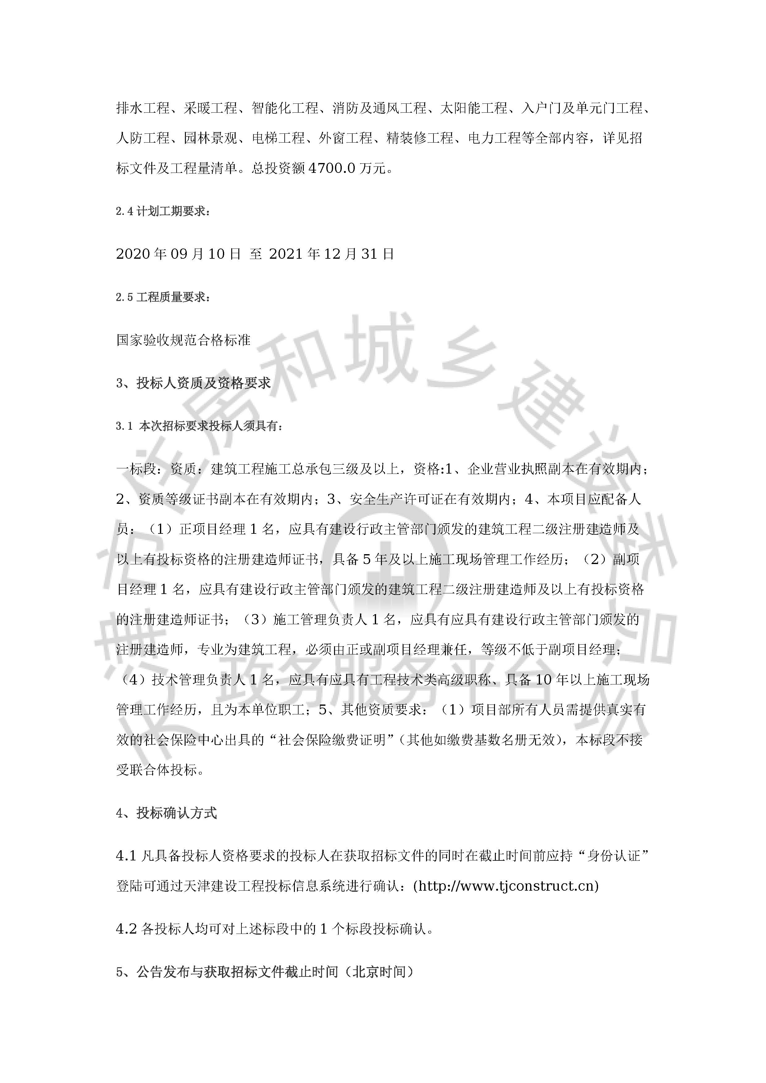 津建交生态施工[2020]0806_页面_2.jpg