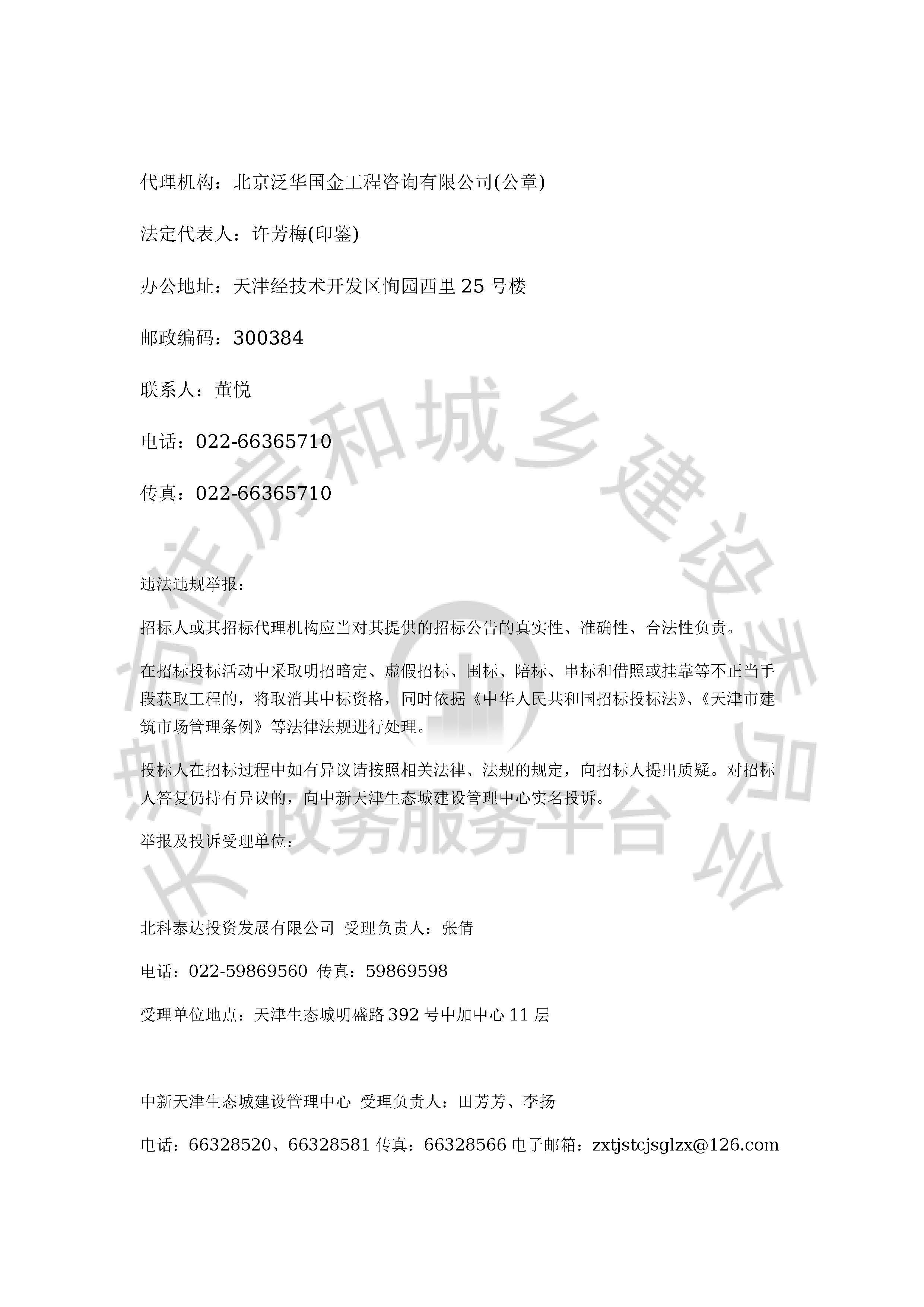 津建交生态施工[2020]0806_页面_4.jpg