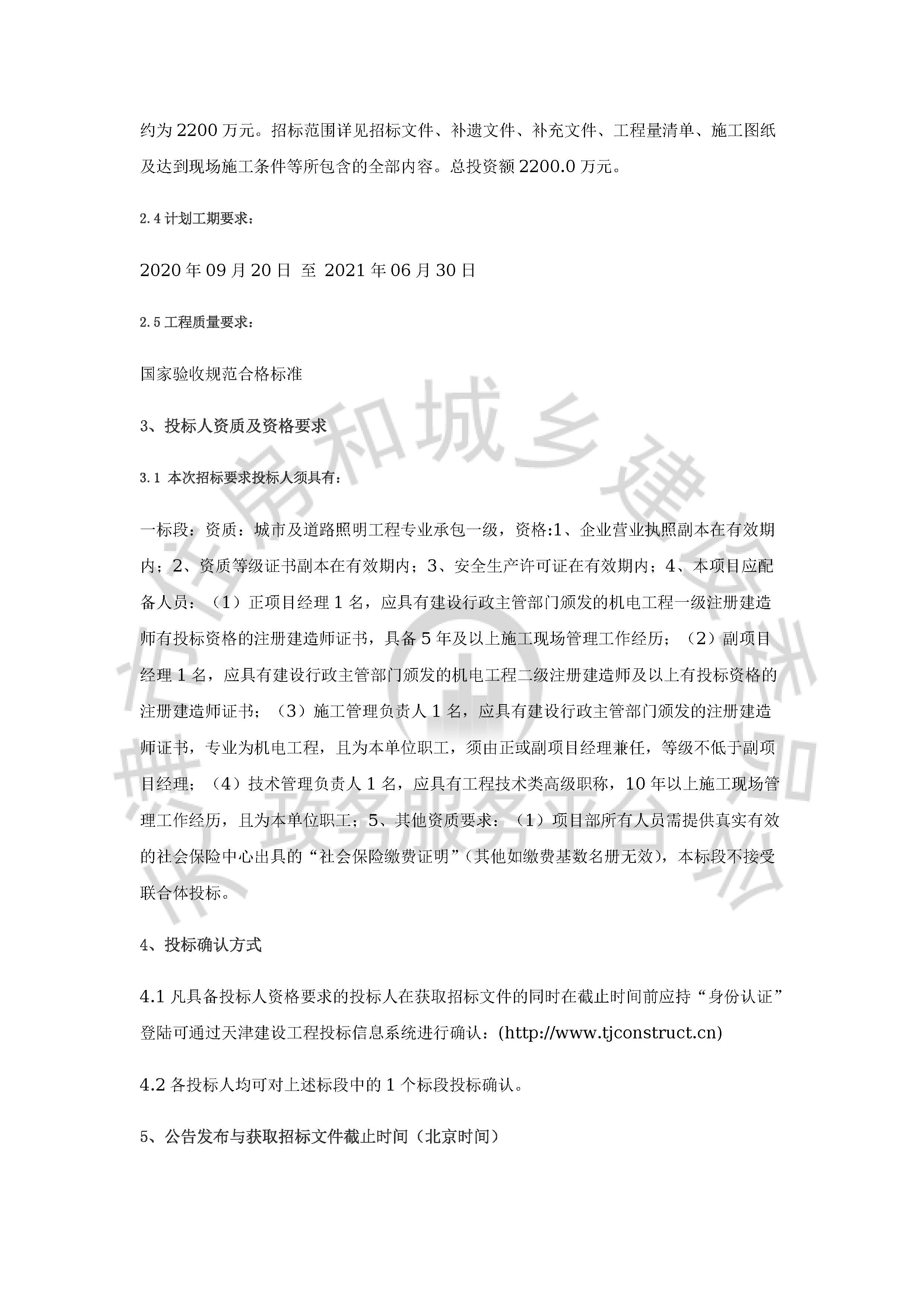 津建交生态施工[2020]0802_页面_2.jpg