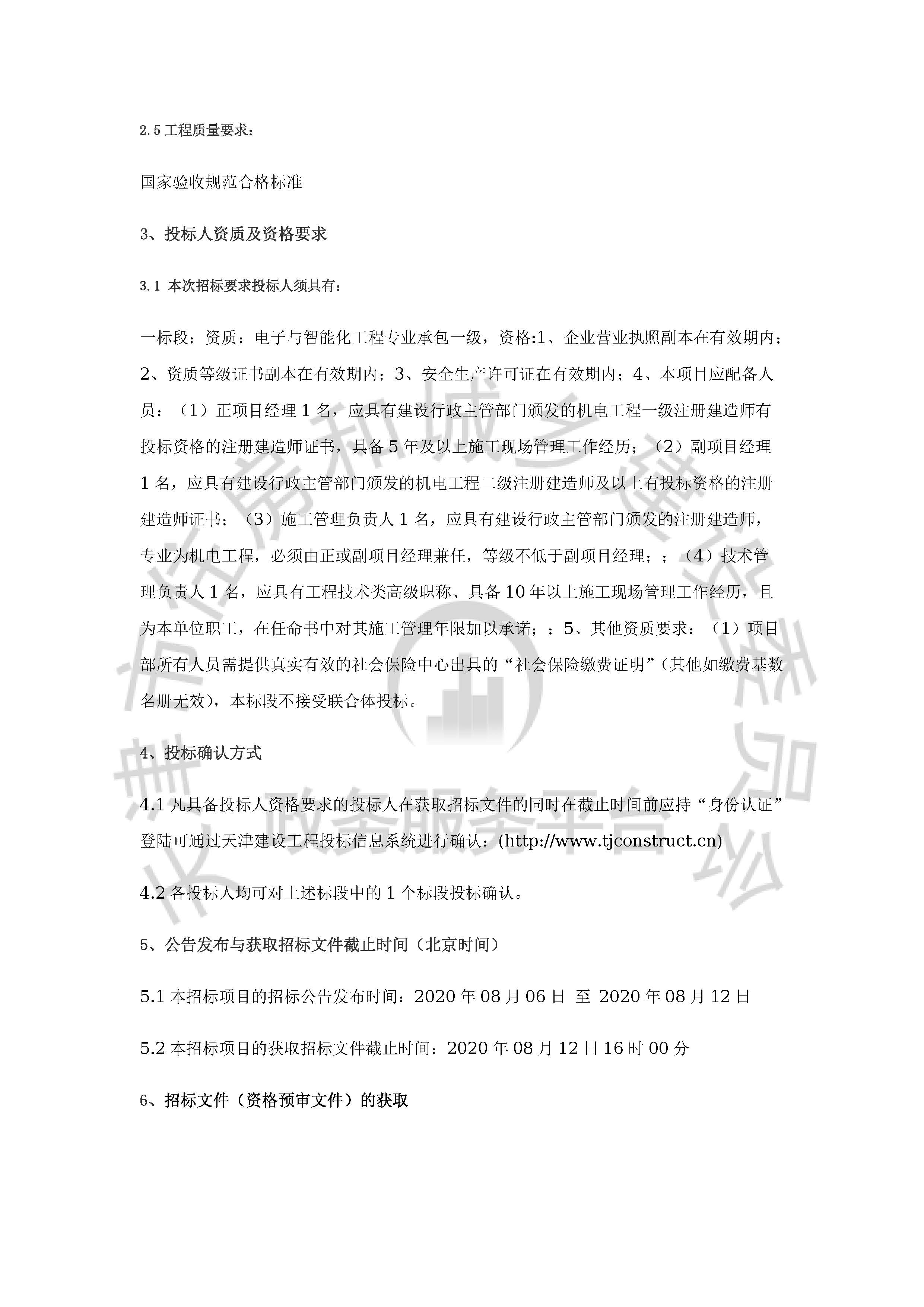 津建交生态施工[2020]0805_页面_2.jpg