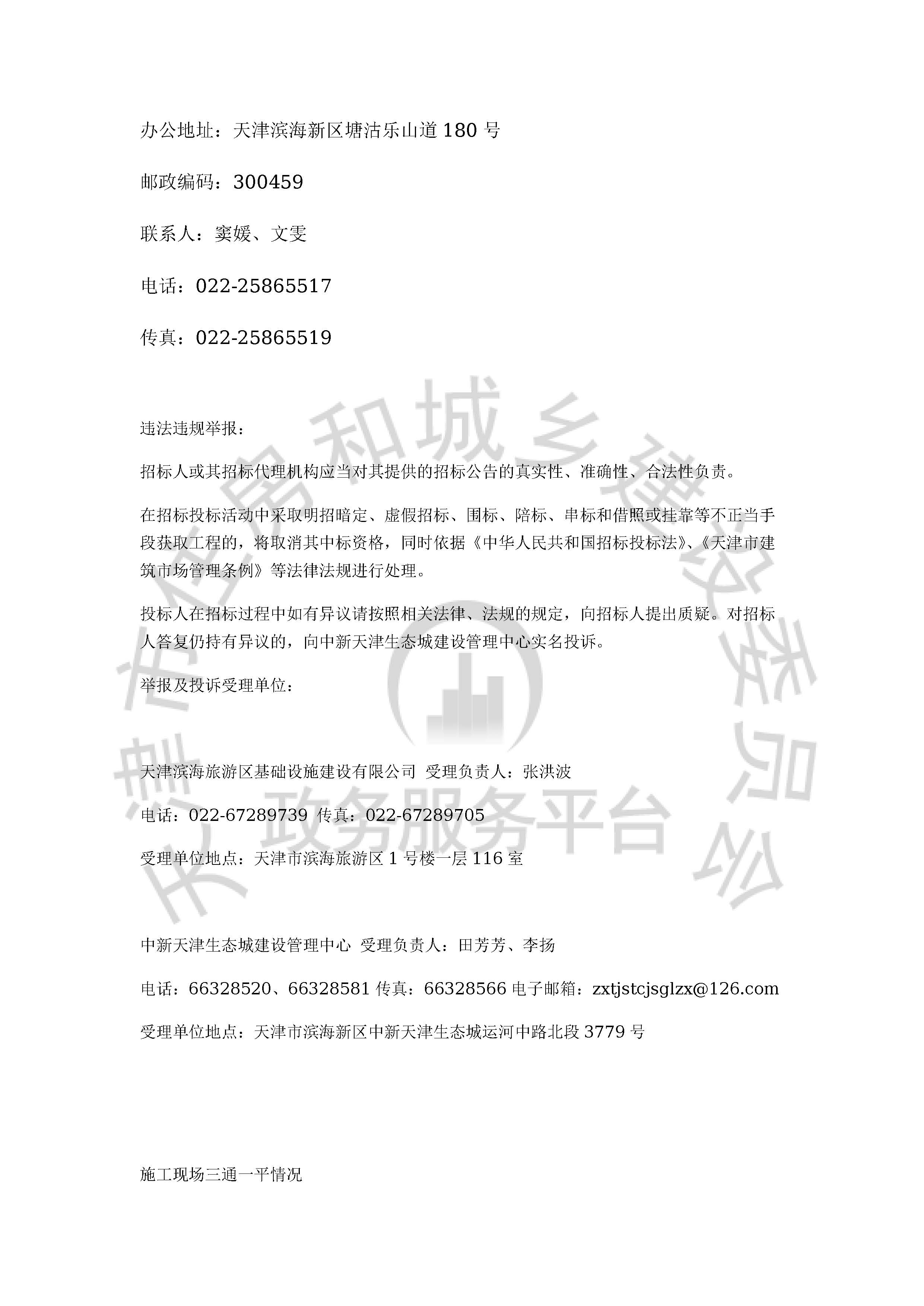 津建交生态施工[2020]0805_页面_4.jpg