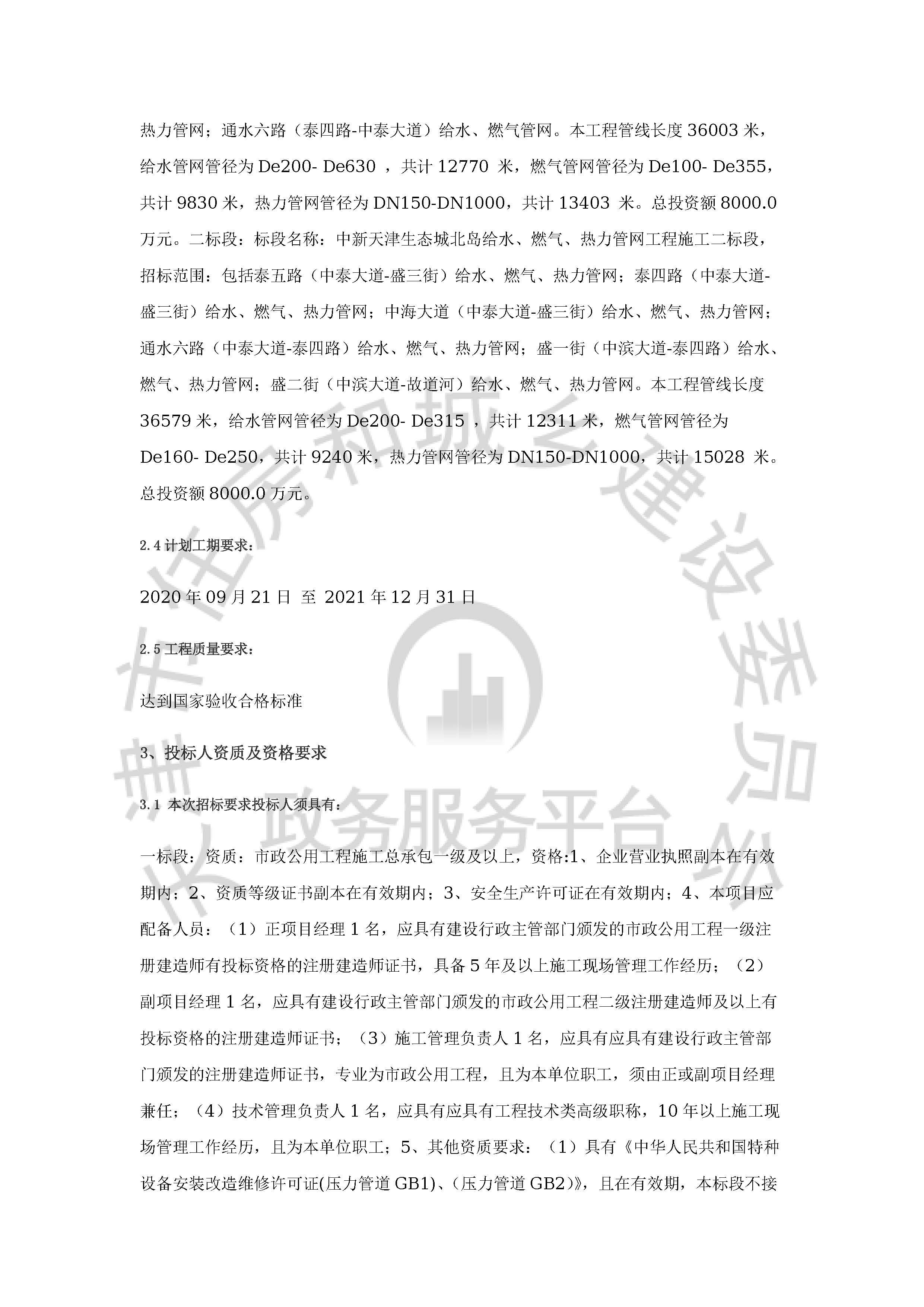 津建交生态施工[2020]0801_页面_2.jpg
