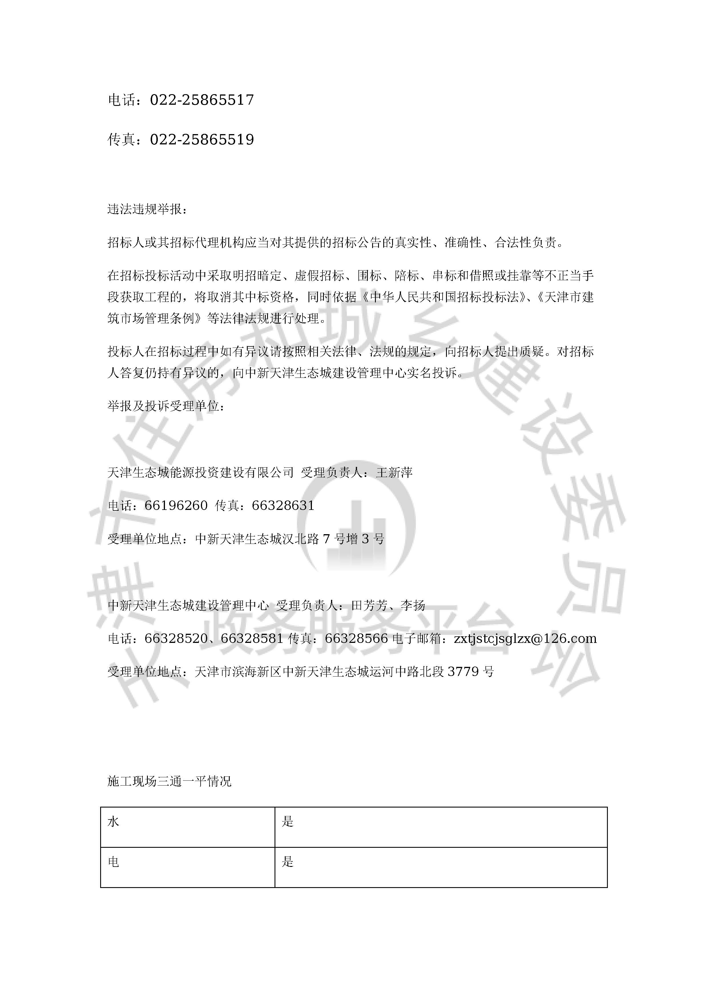 津建交生态施工[2020]0801_页面_5.jpg