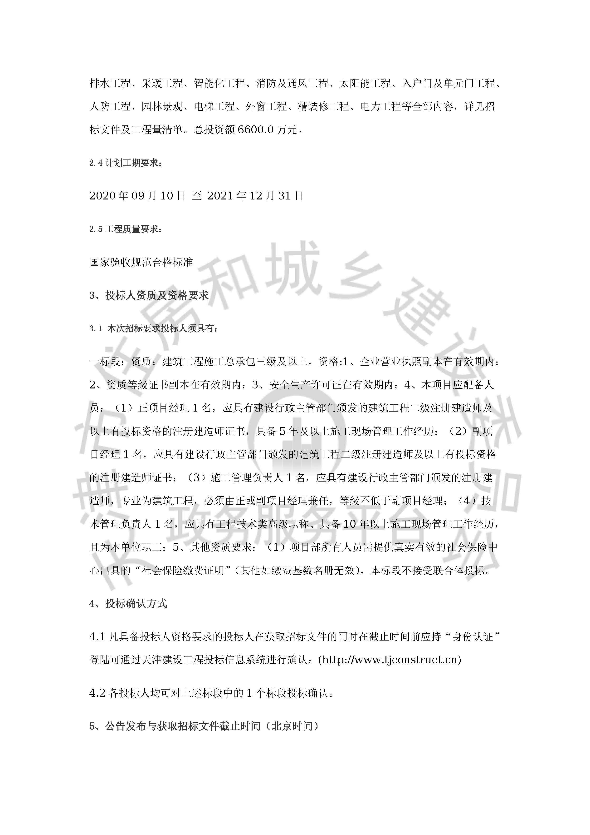 津建交生态施工[2020]0803_页面_2.jpg