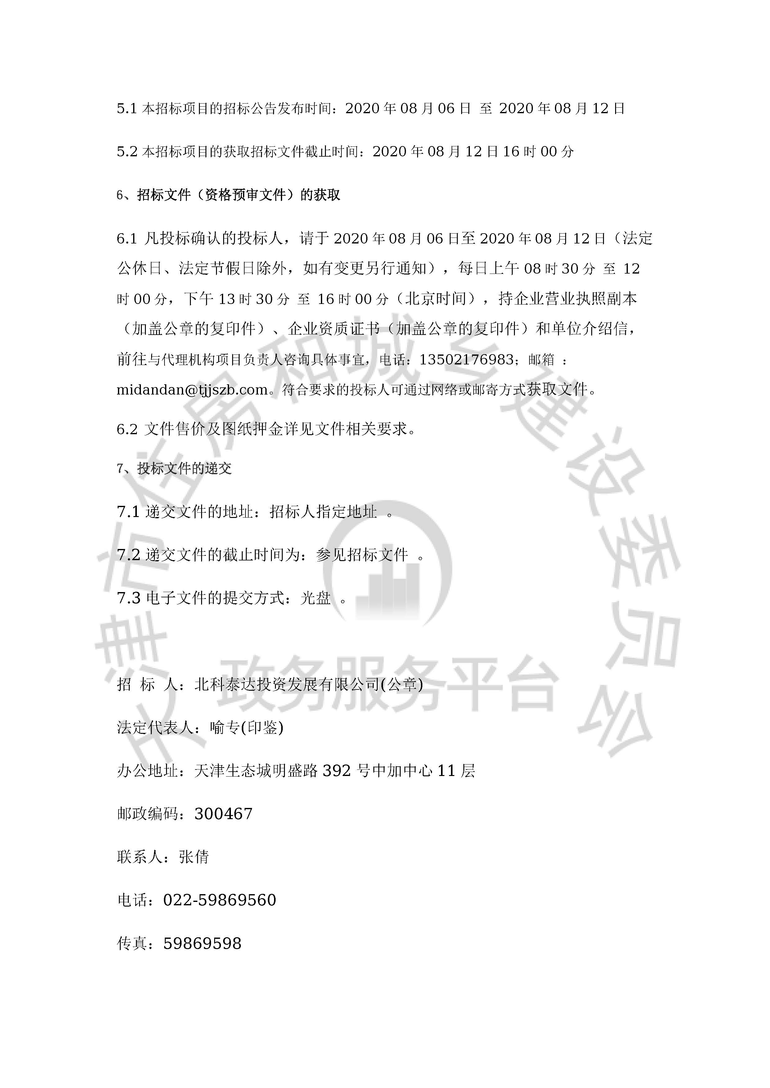 津建交生态施工[2020]0804_页面_3.jpg