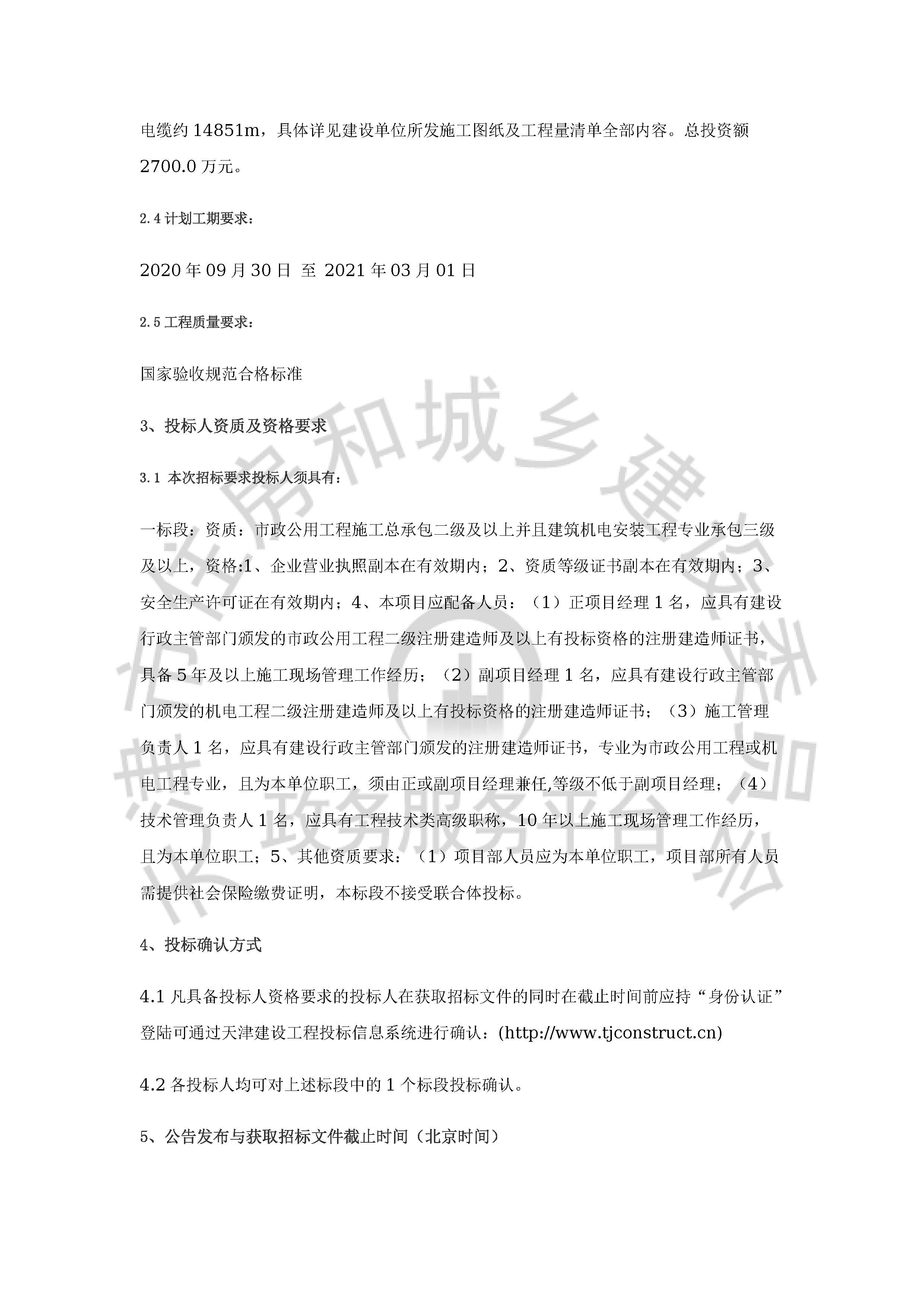津建交生态施工[2020]0808_页面_2.jpg