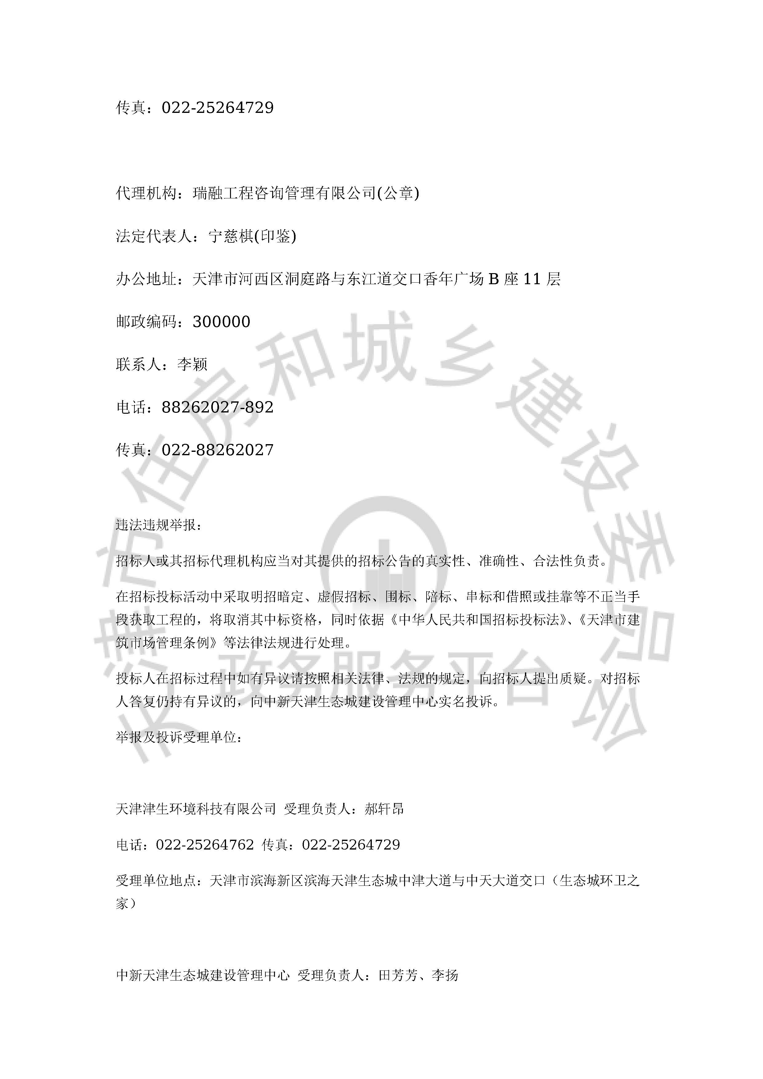 津建交生态施工[2020]0808_页面_4.jpg