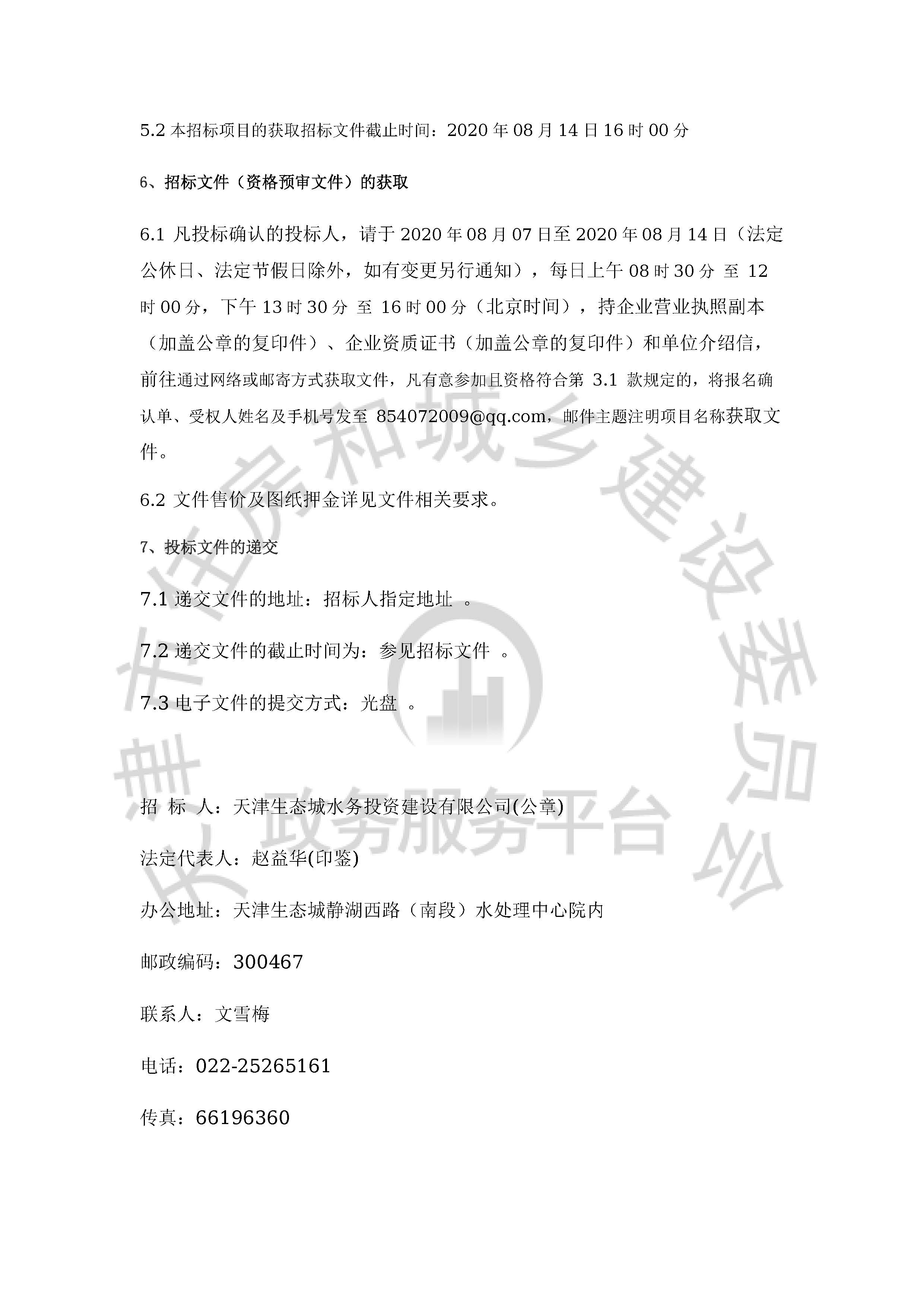 津建交生态施工[2020]0809_页面_3.jpg