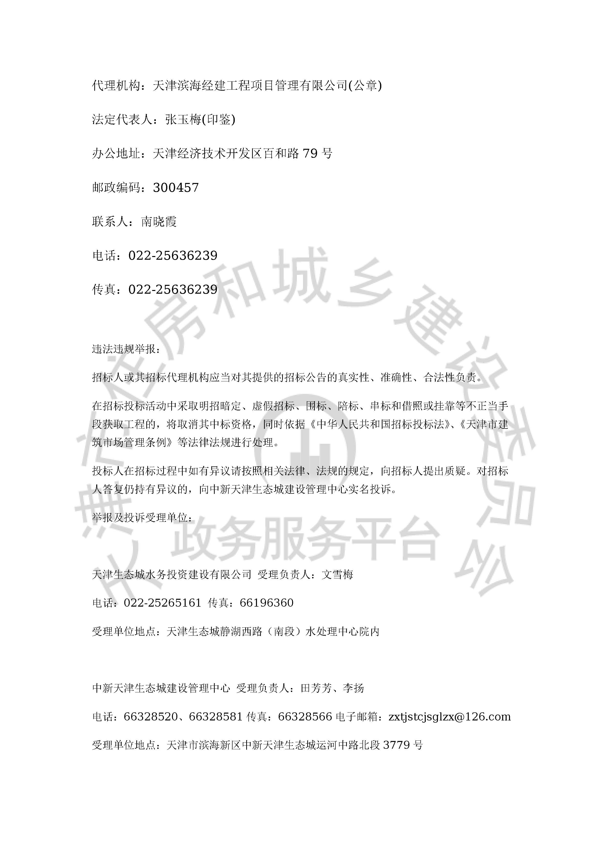 津建交生态施工[2020]0809_页面_4.jpg