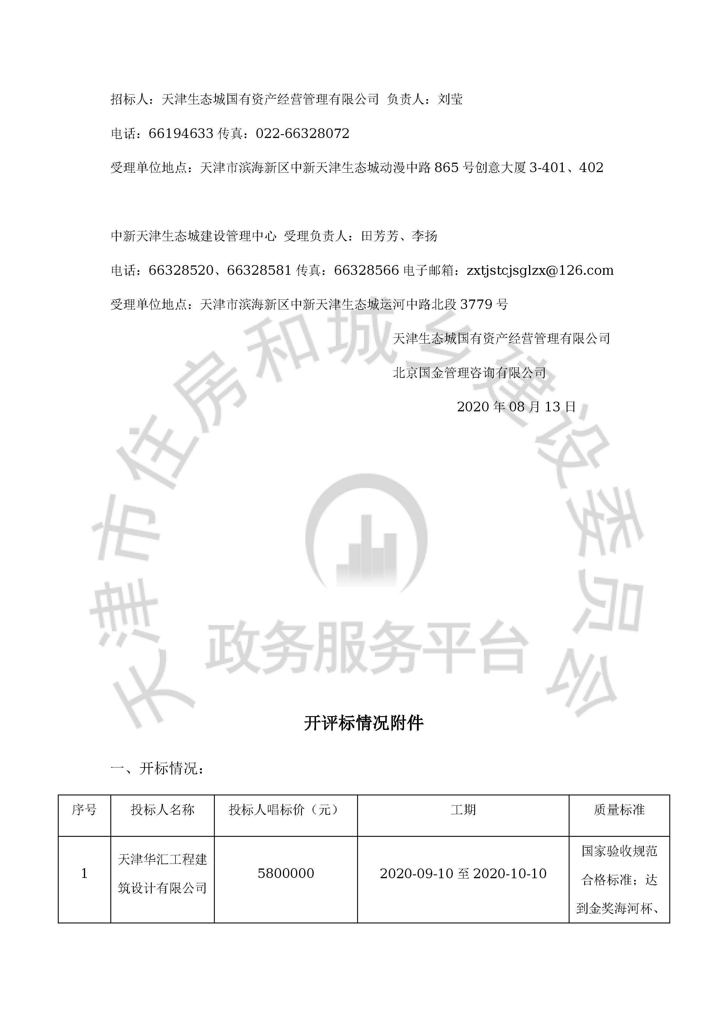 津建交生态设计[2020]0703_页面_2.jpg