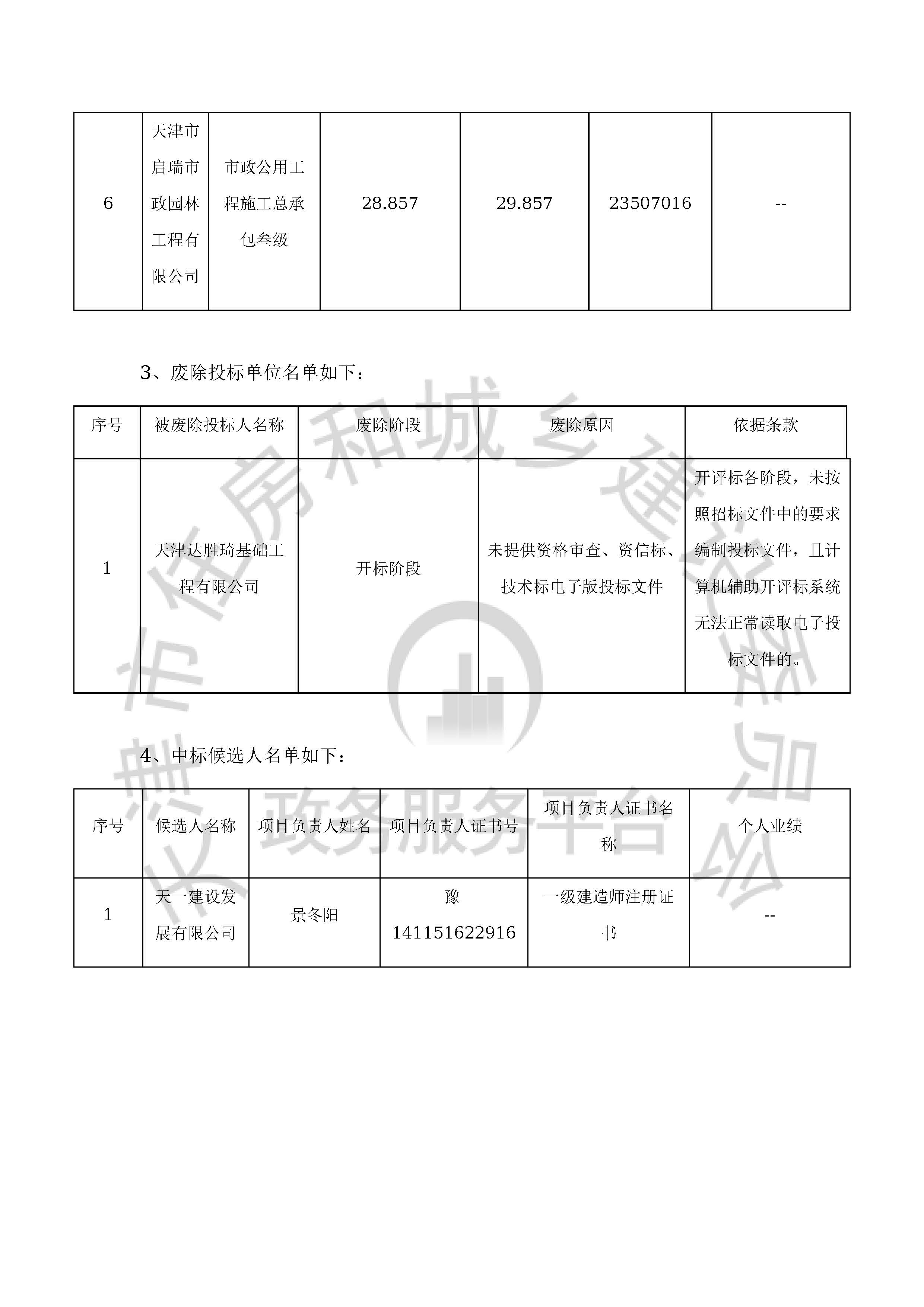 津建交生态施工[2020]0615_页面_7.jpg
