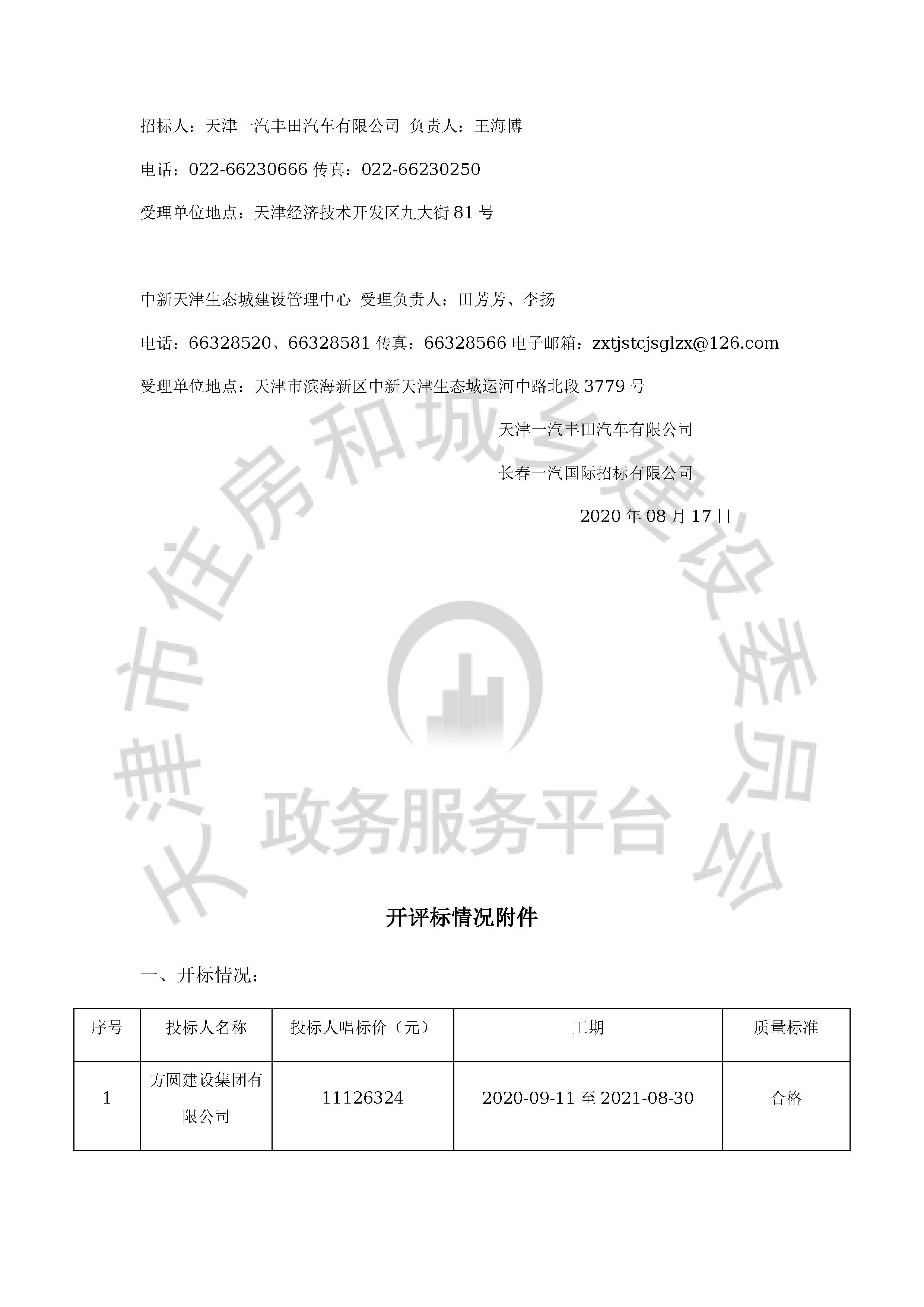 津建交生态施工[2020]0610_页面_2.jpg
