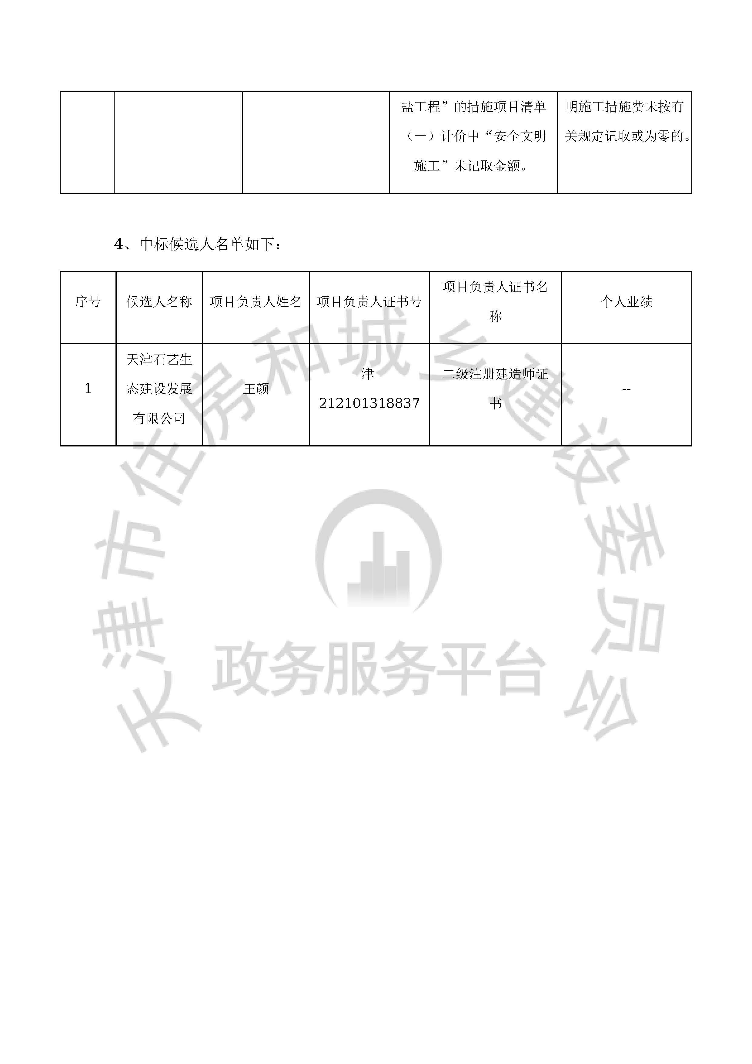 津建交生态施工[2020]0706_页面_16.jpg