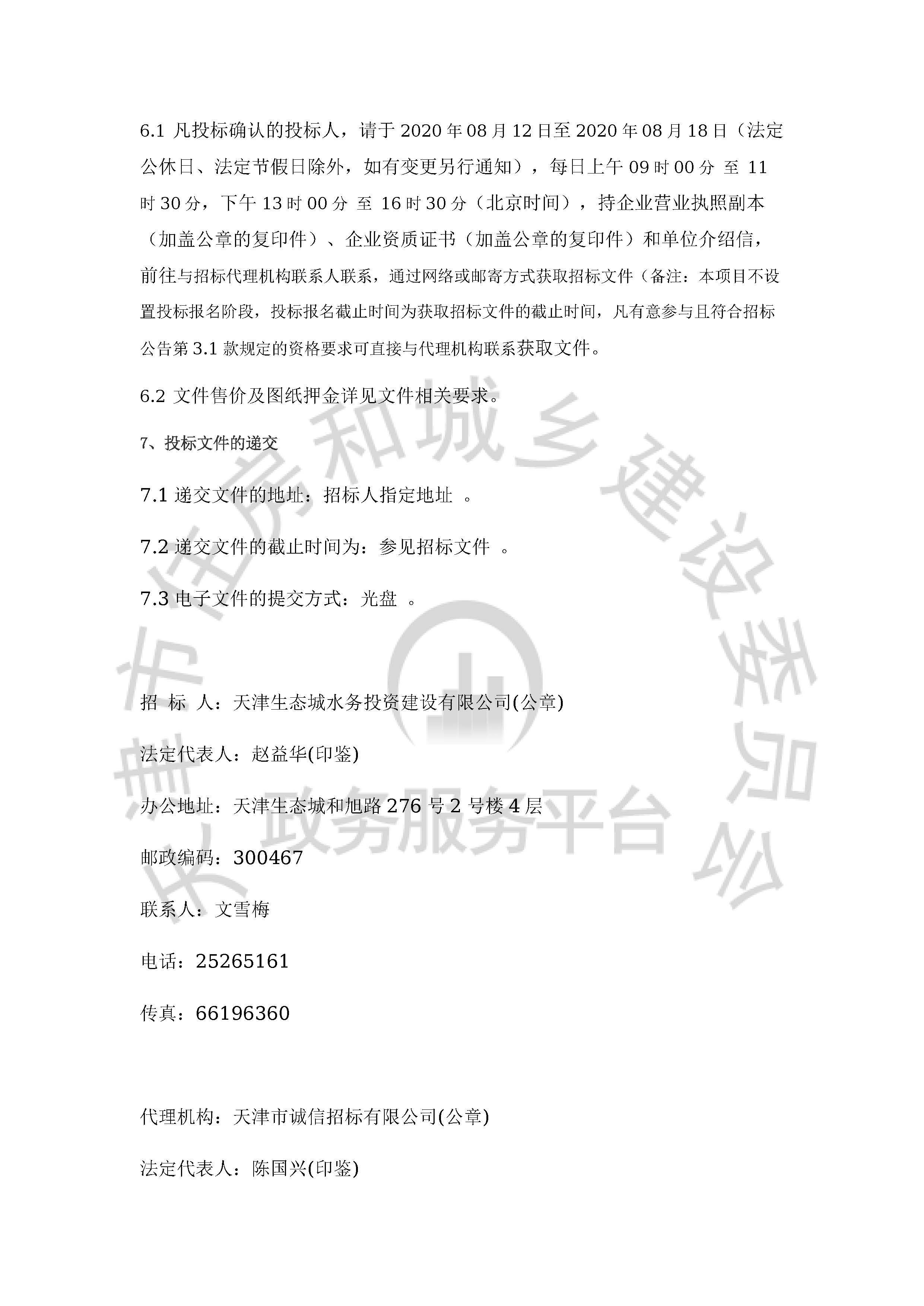 津建交生态设计[2020]0801_页面_3.jpg
