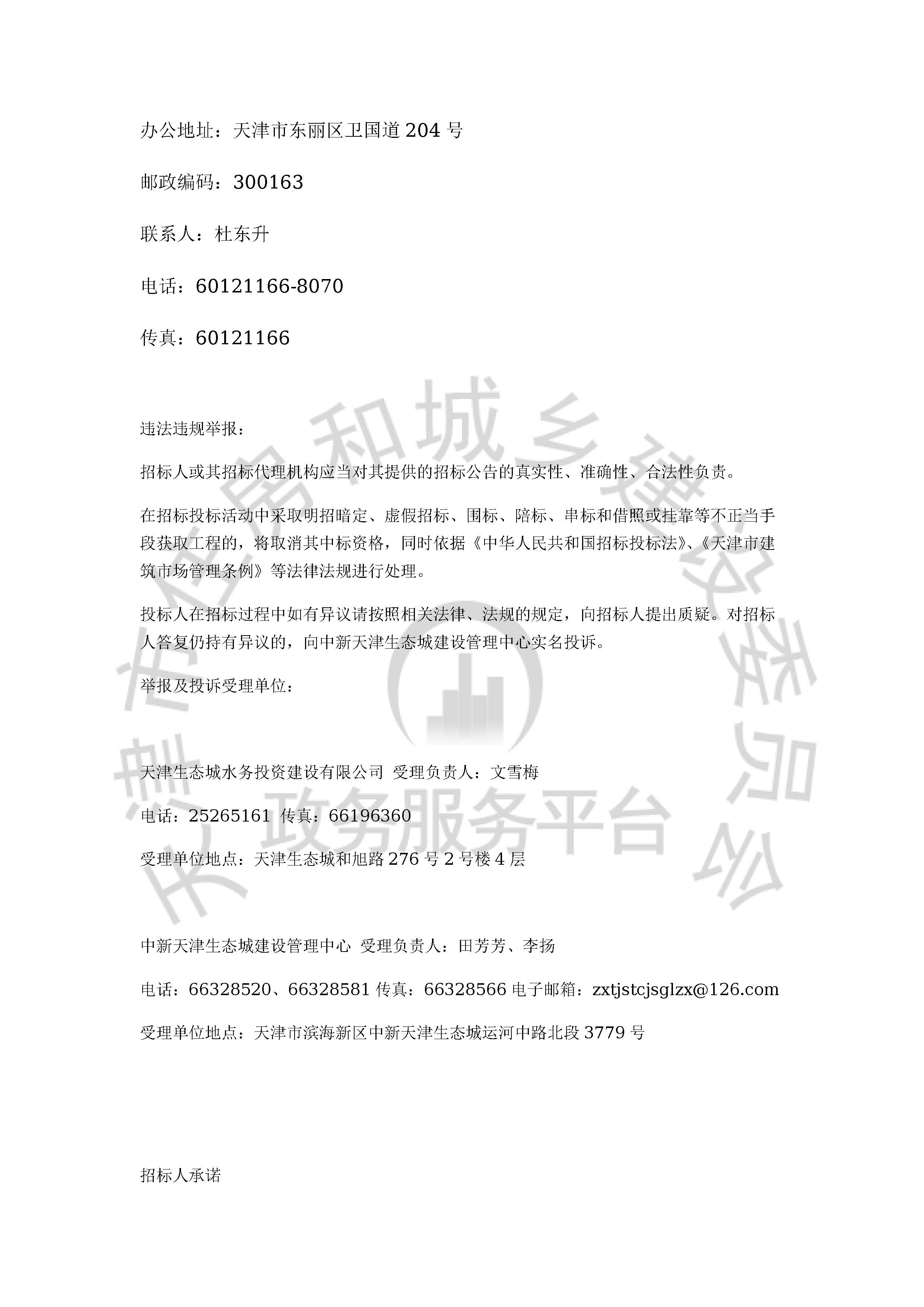 津建交生态设计[2020]0801_页面_4.jpg