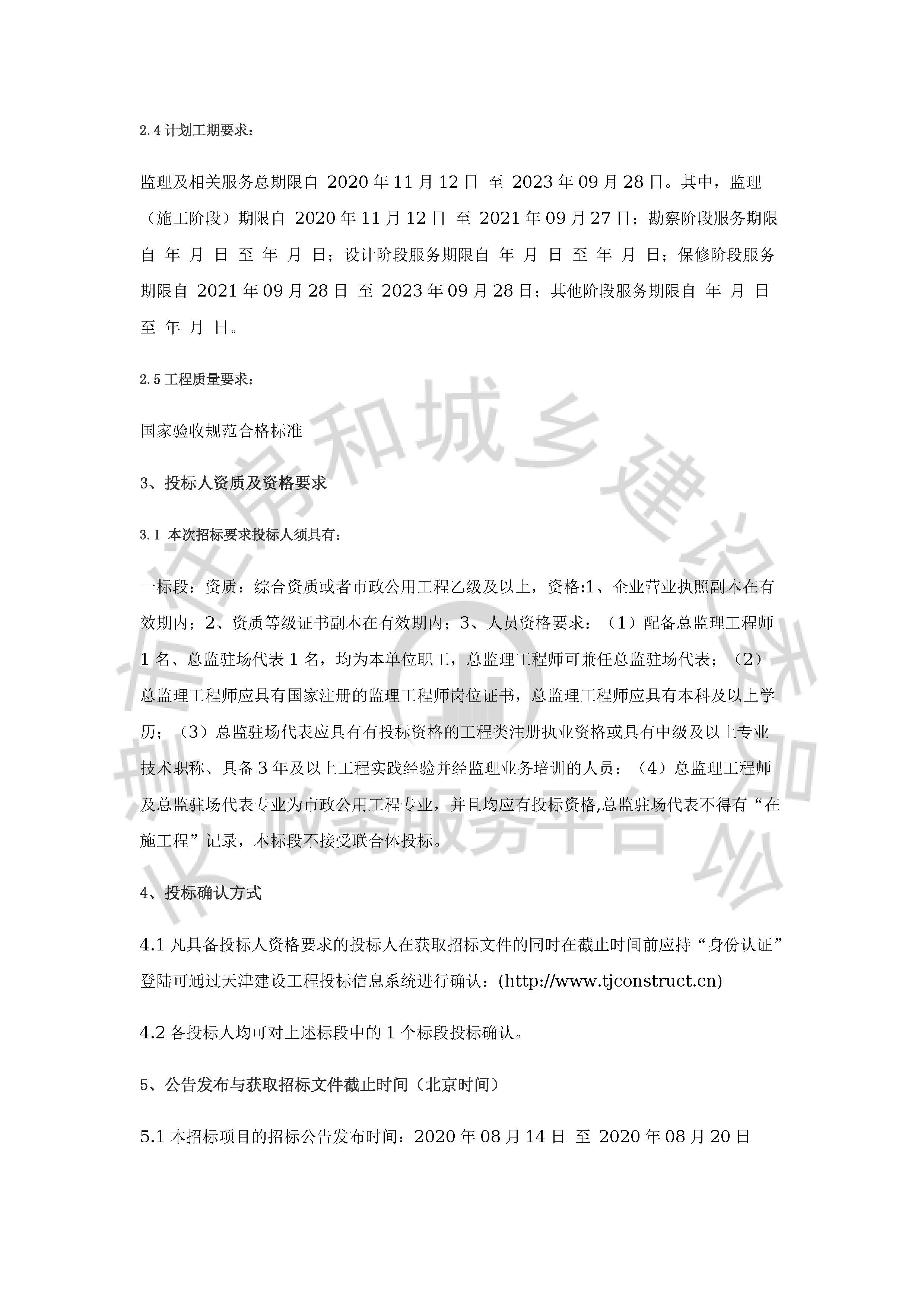 津建交生态监理[2020]0801_页面_2.jpg