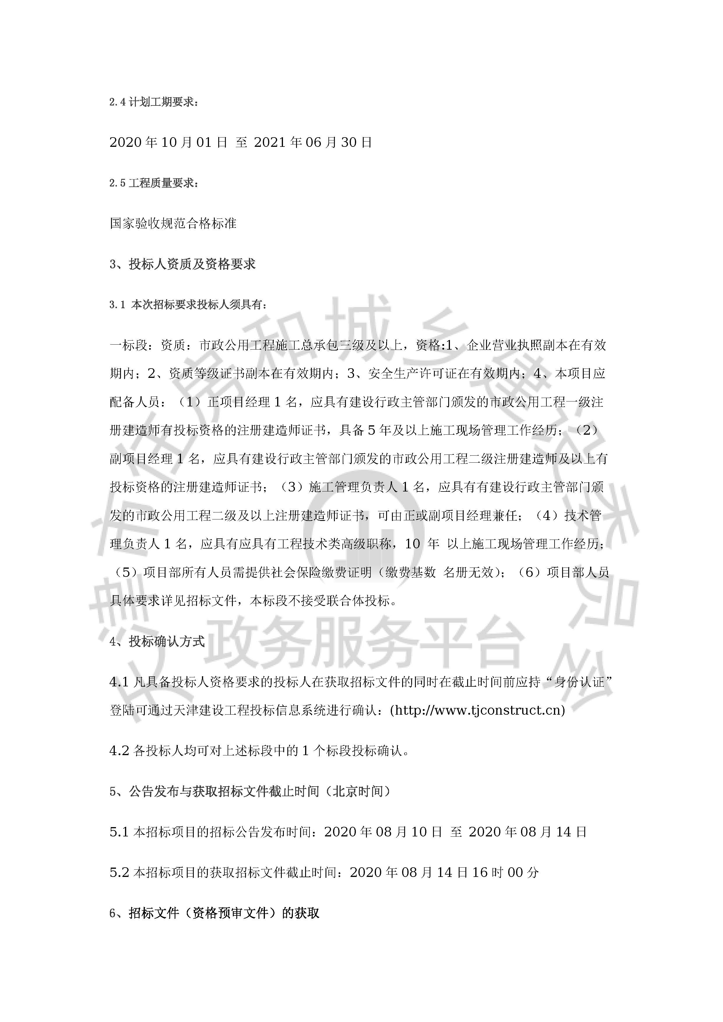 津建交生态施工[2020]0810_页面_2.jpg