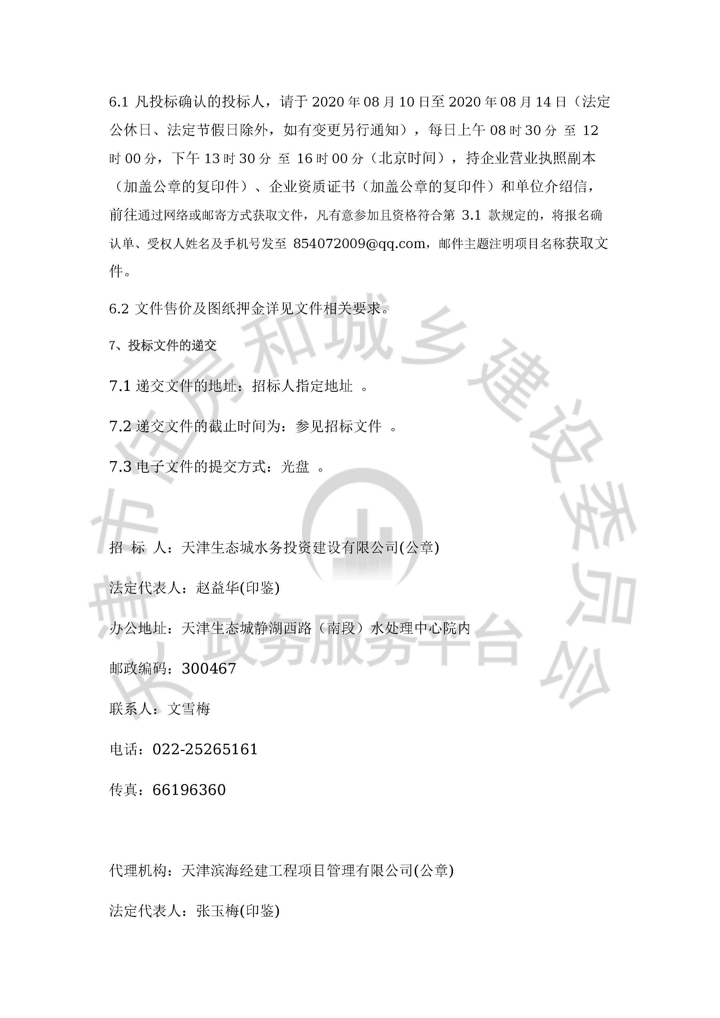 津建交生态施工[2020]0810_页面_3.jpg