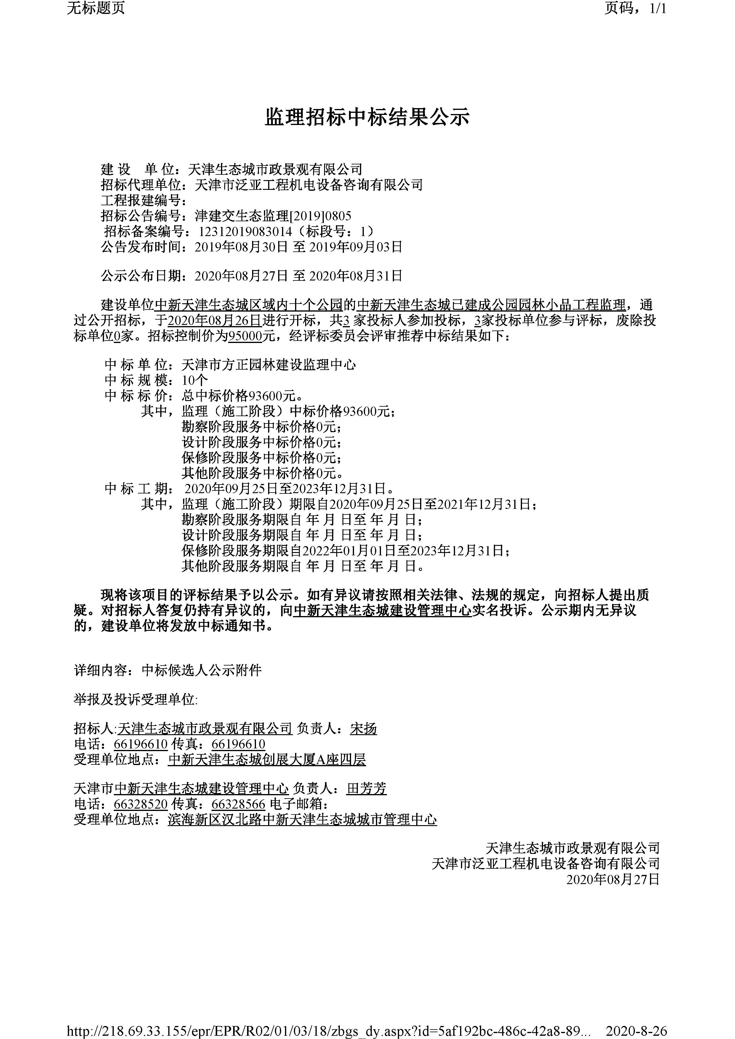 津建交生态监理[2019]0805_页面_1.jpg