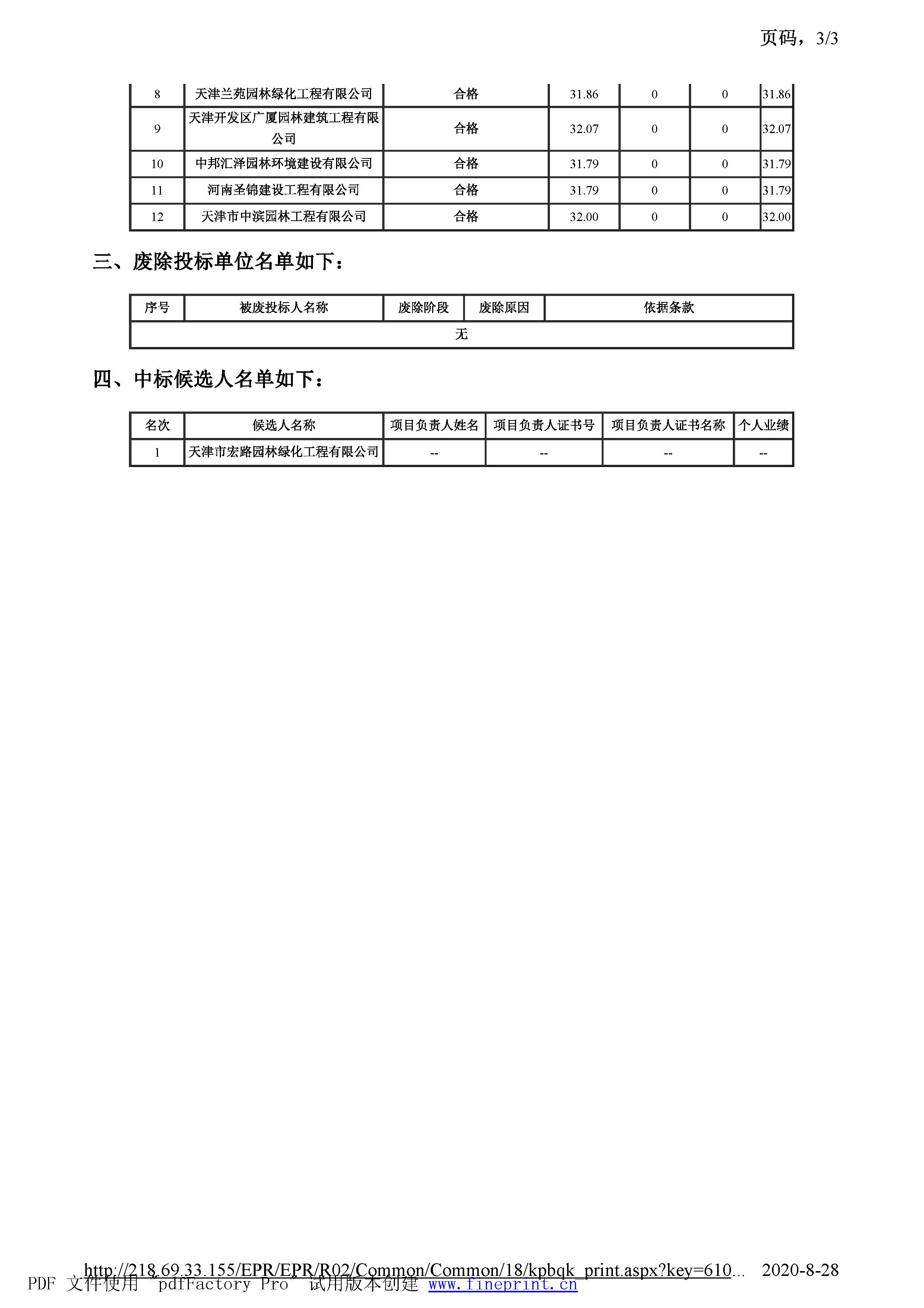 津建交生态专业[2019]0804_页面_4.jpg