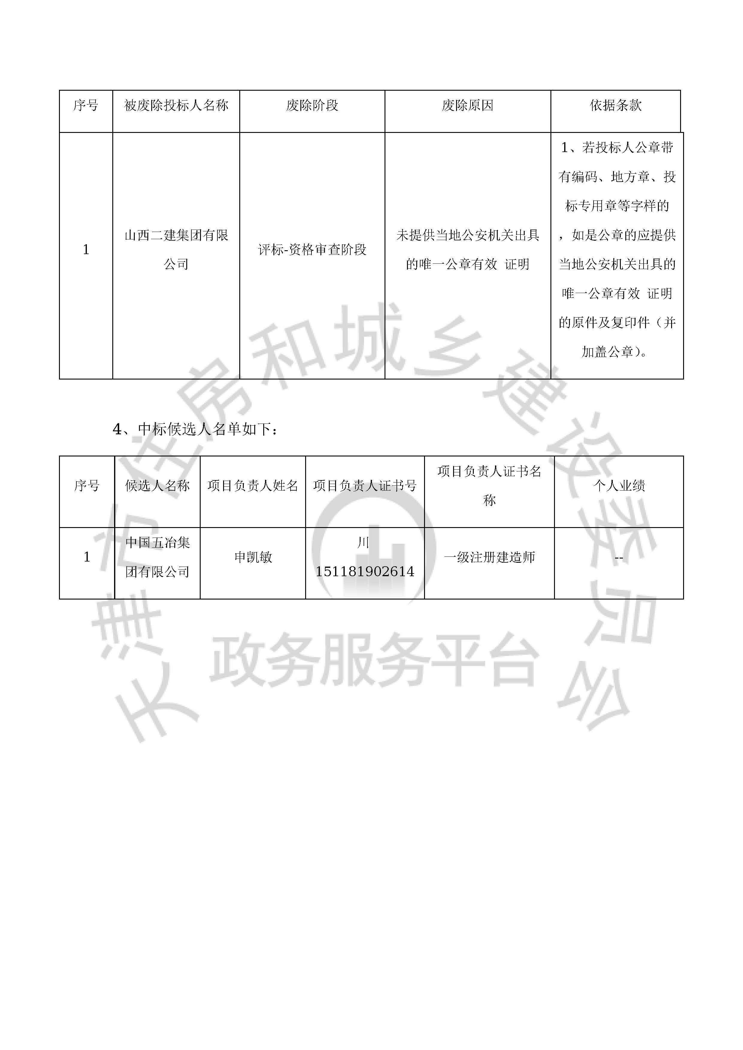 津建交生态施工[2020]0801_页面_23.jpg