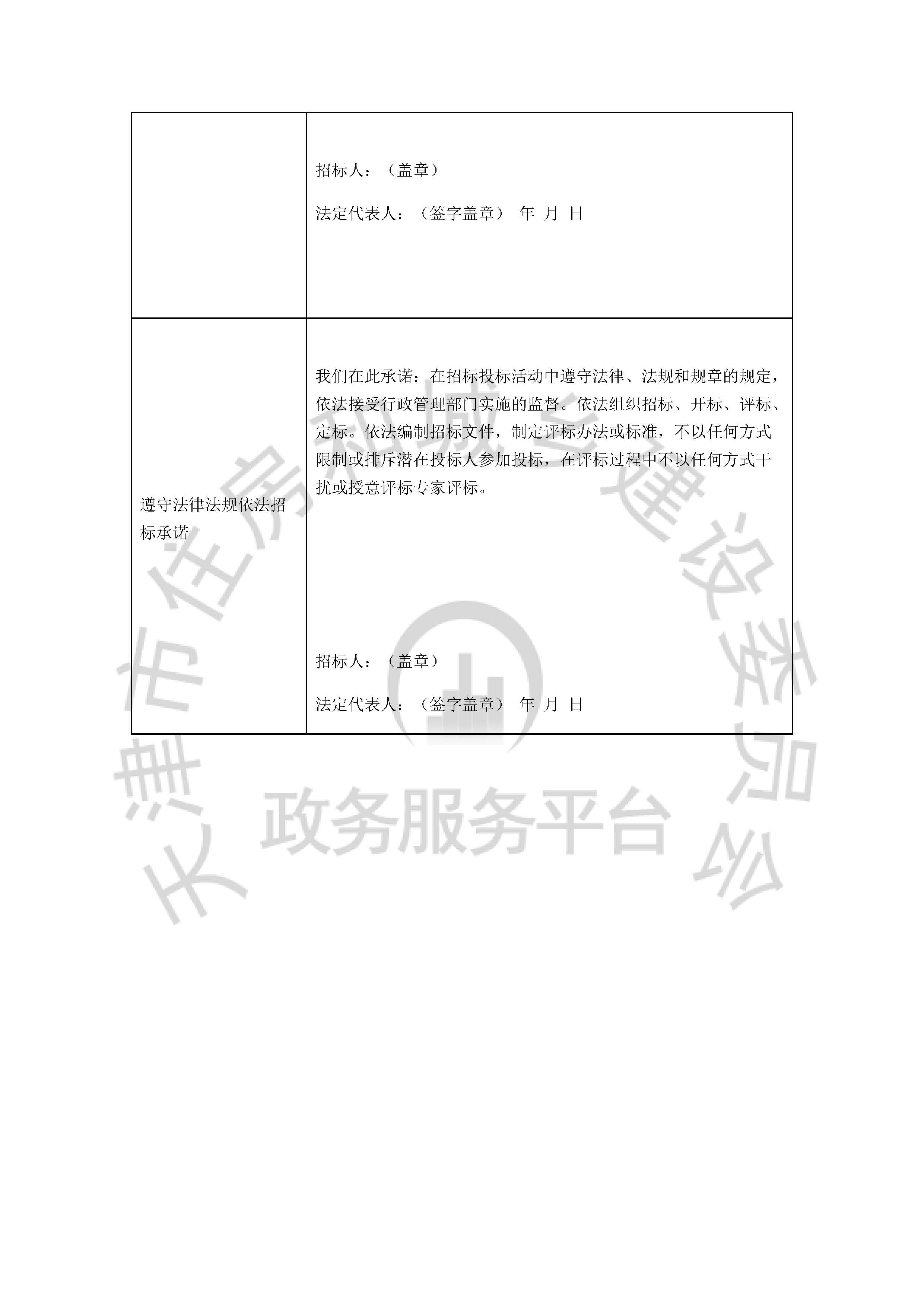 津建交生态勘察[2020]0801_页面_5.jpg