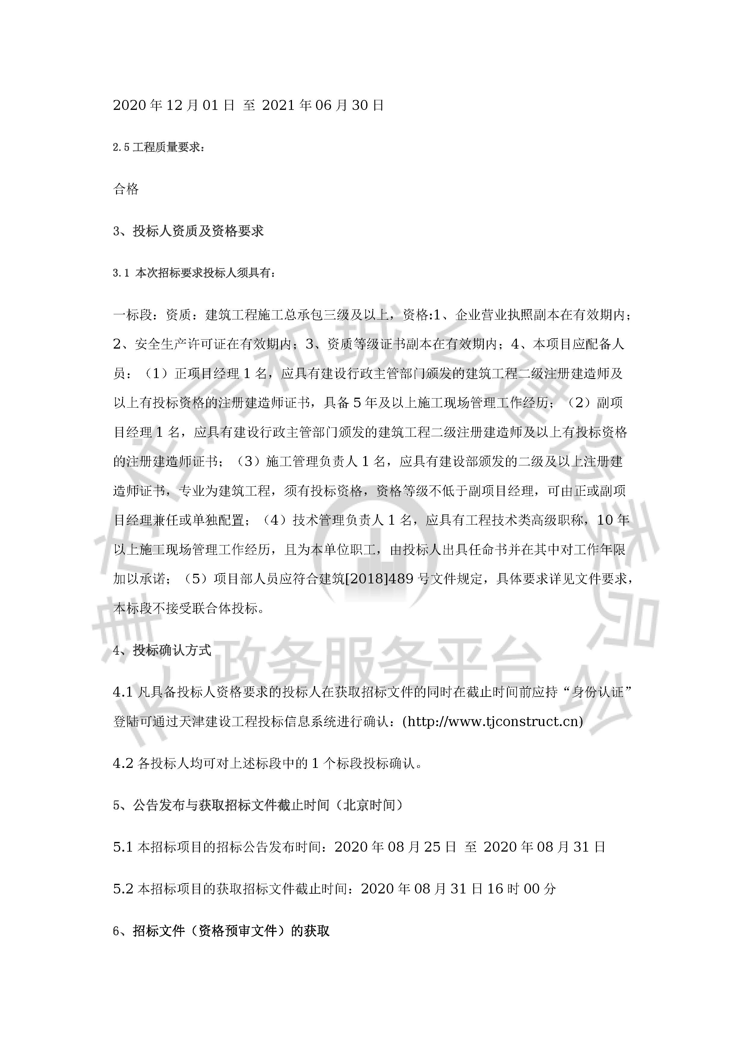 津建交生态施工[2020]0812_页面_2.jpg