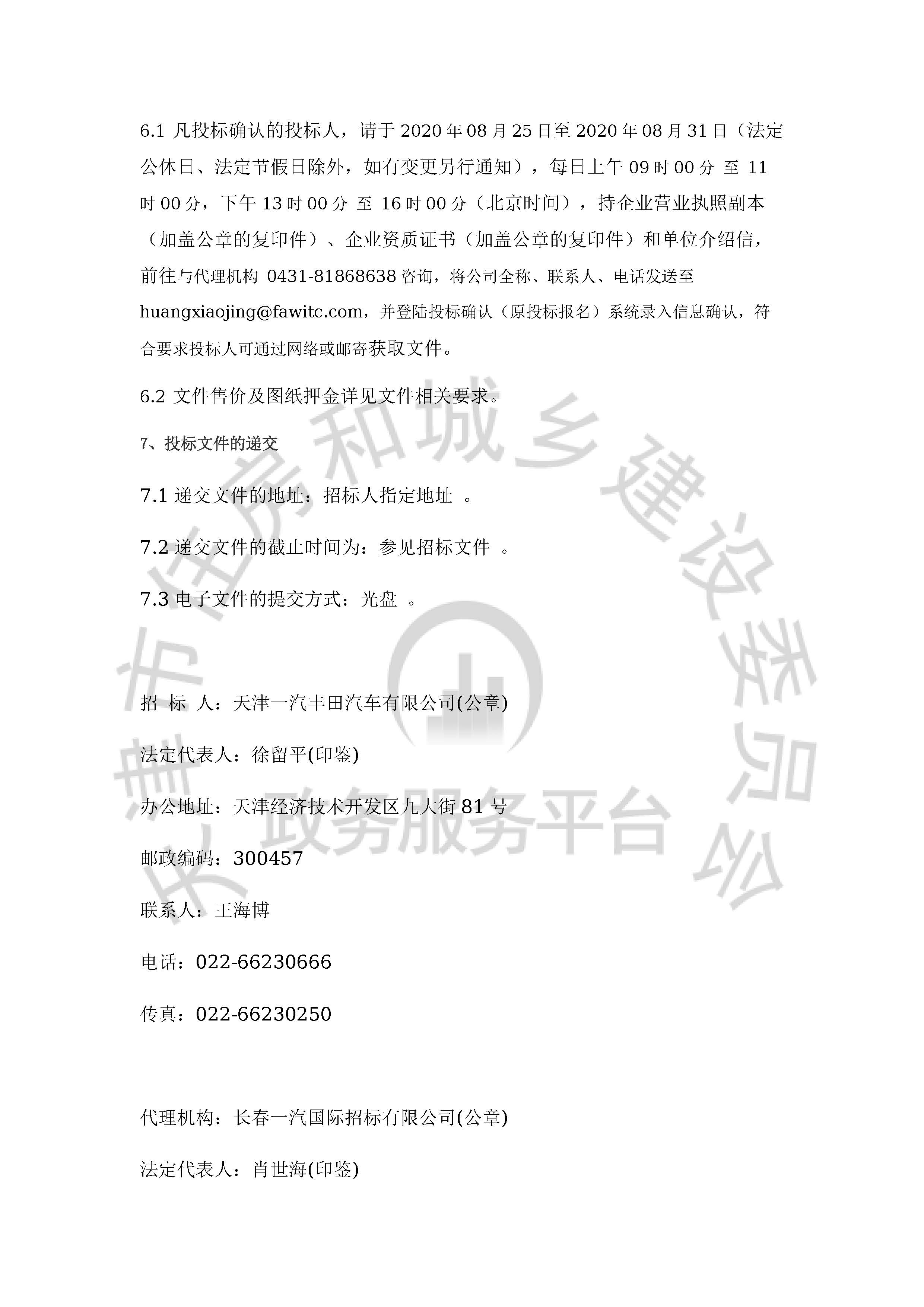 津建交生态施工[2020]0812_页面_3.jpg