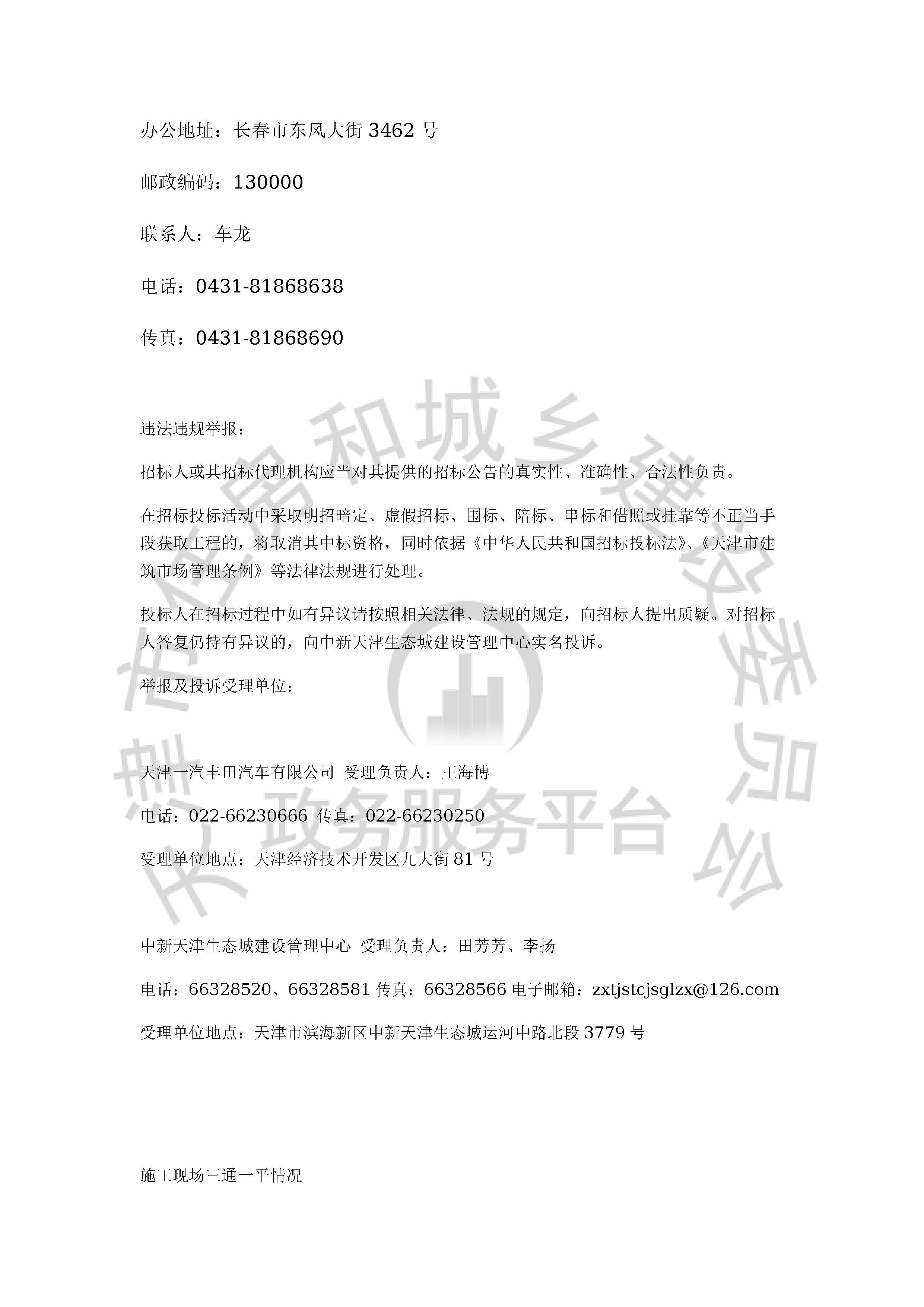 津建交生态施工[2020]0812_页面_4.jpg