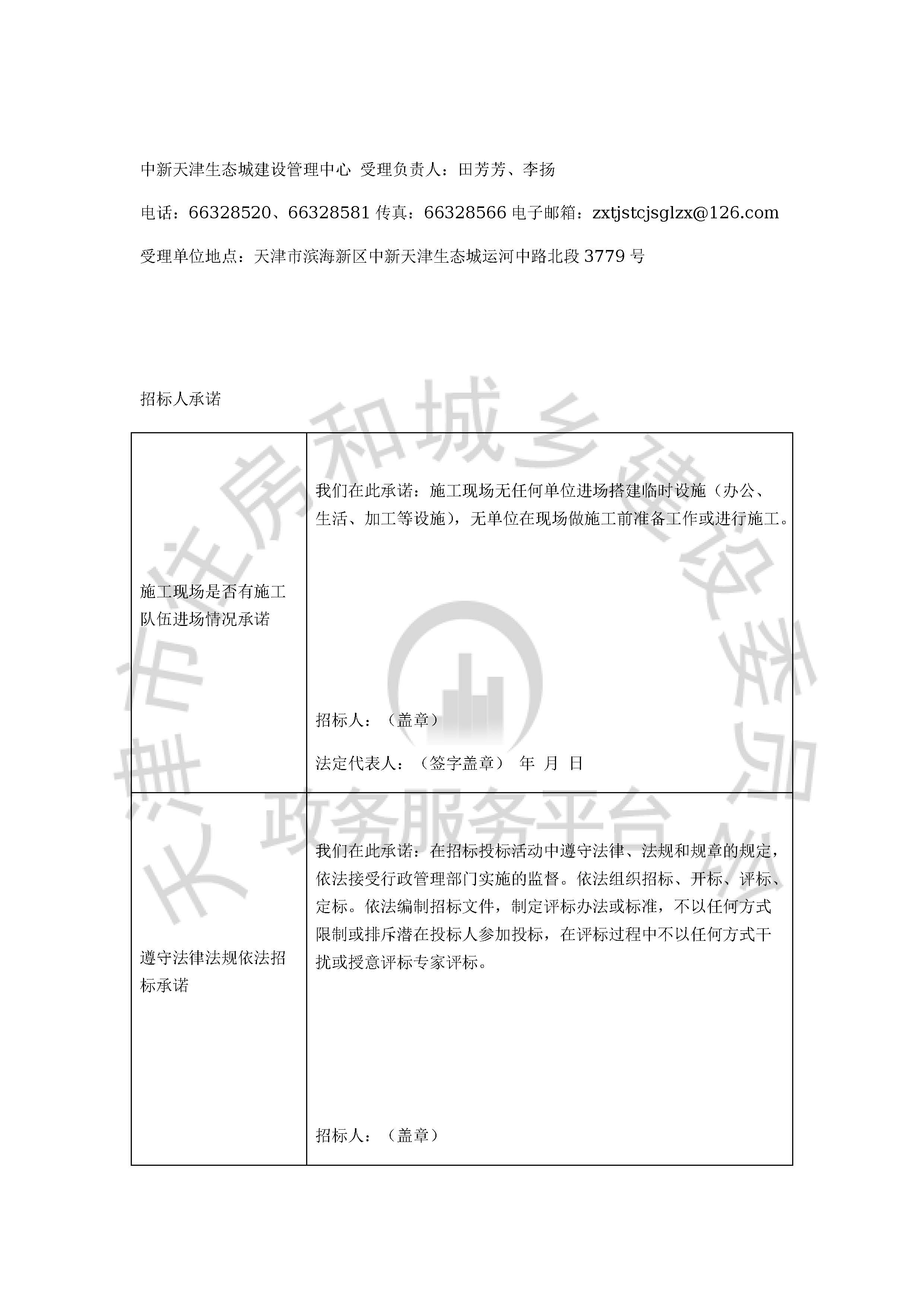 津建交生态监理[2020]0804_页面_5.jpg