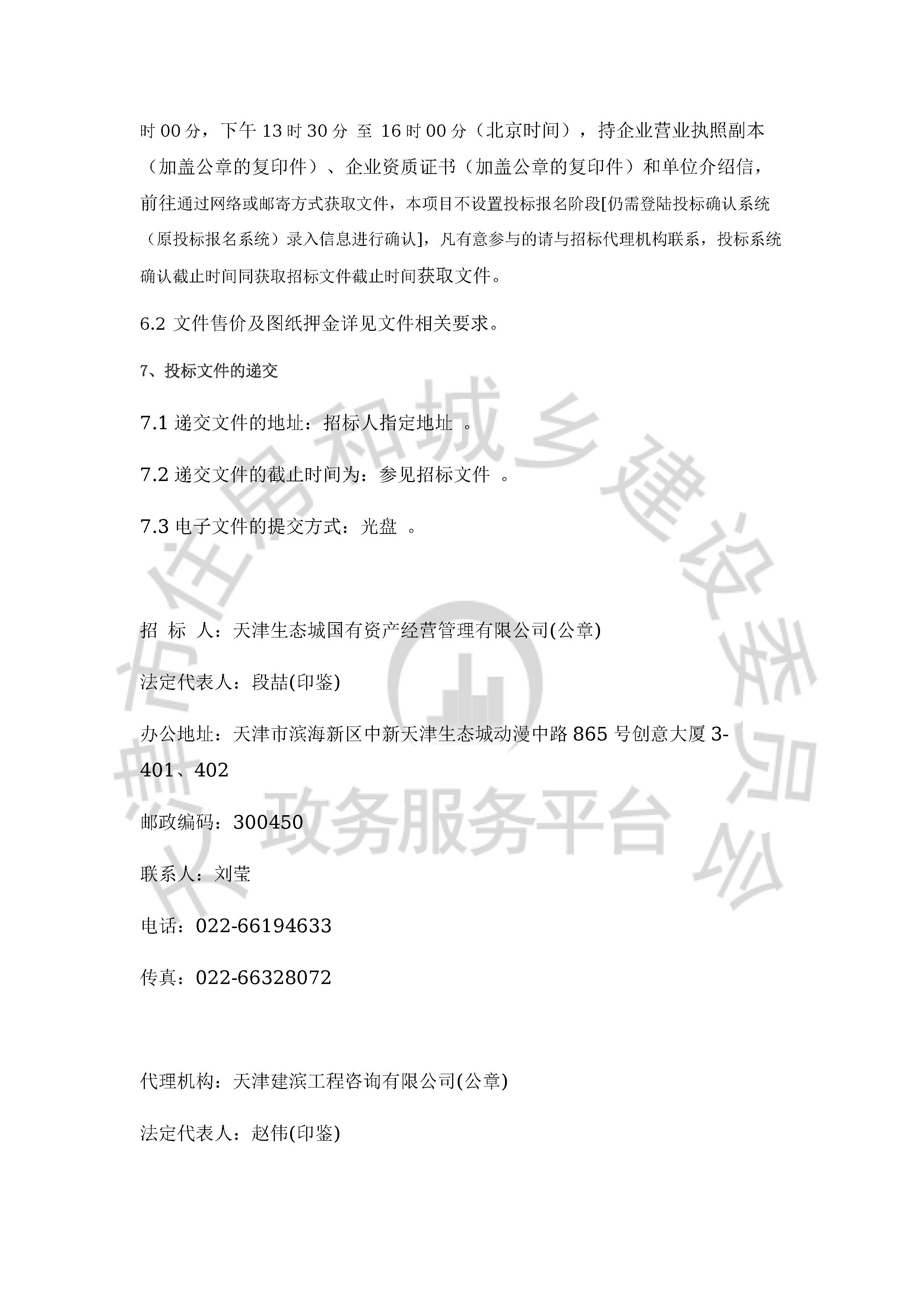 津建交生态勘察[2020]0802_页面_3.jpg