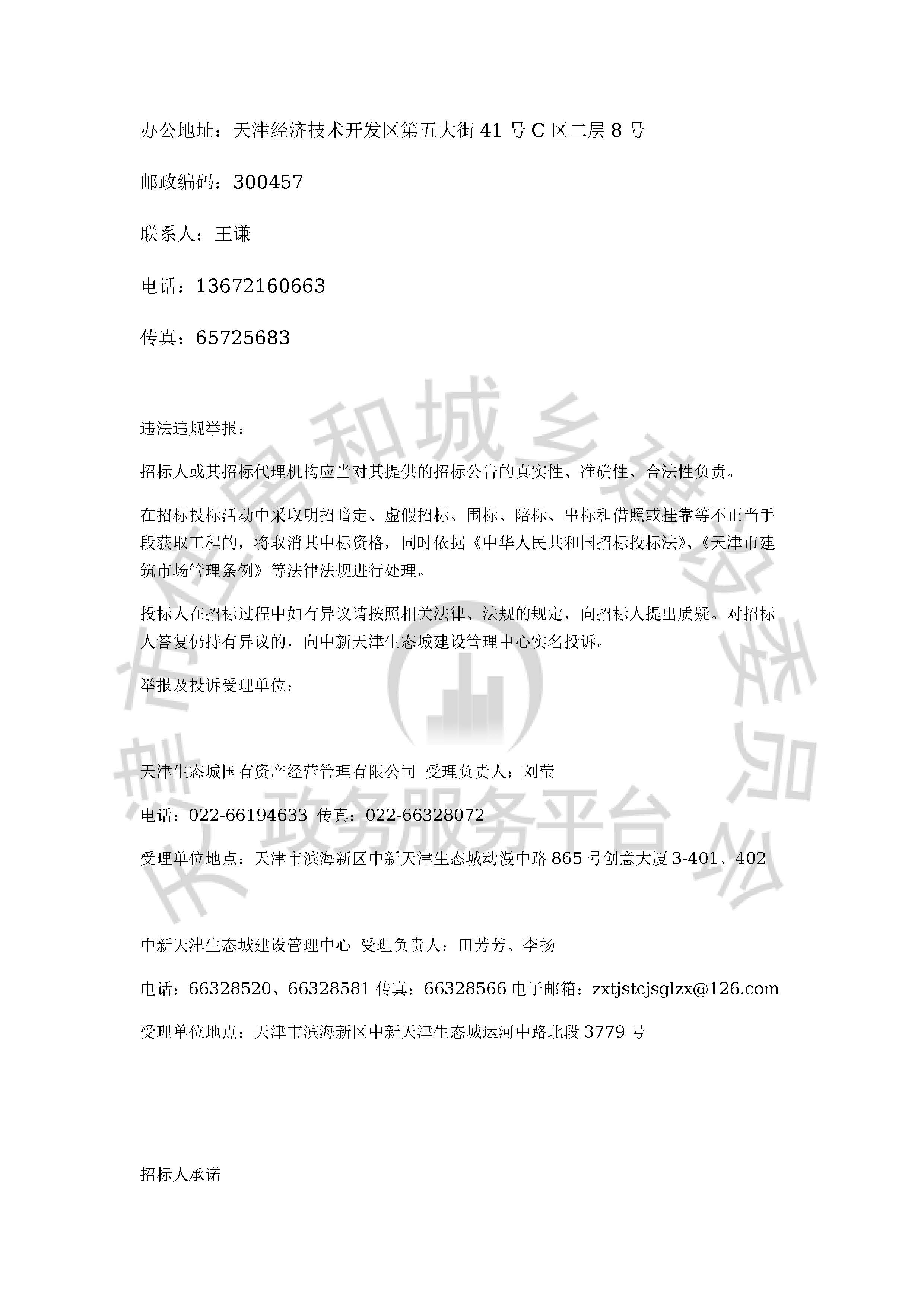 津建交生态勘察[2020]0802_页面_4.jpg