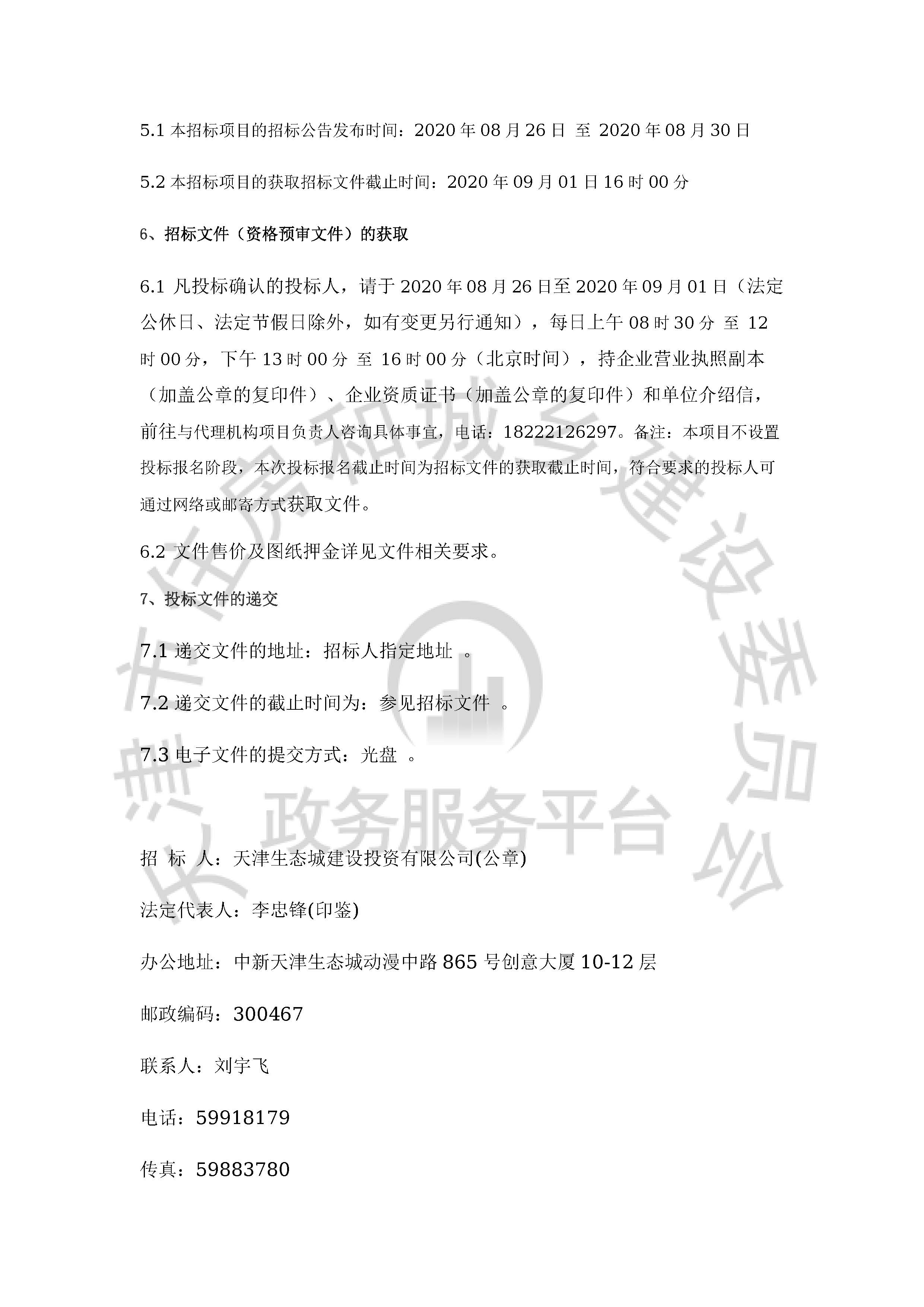 津建交生态监理[2020]0803_页面_3.jpg
