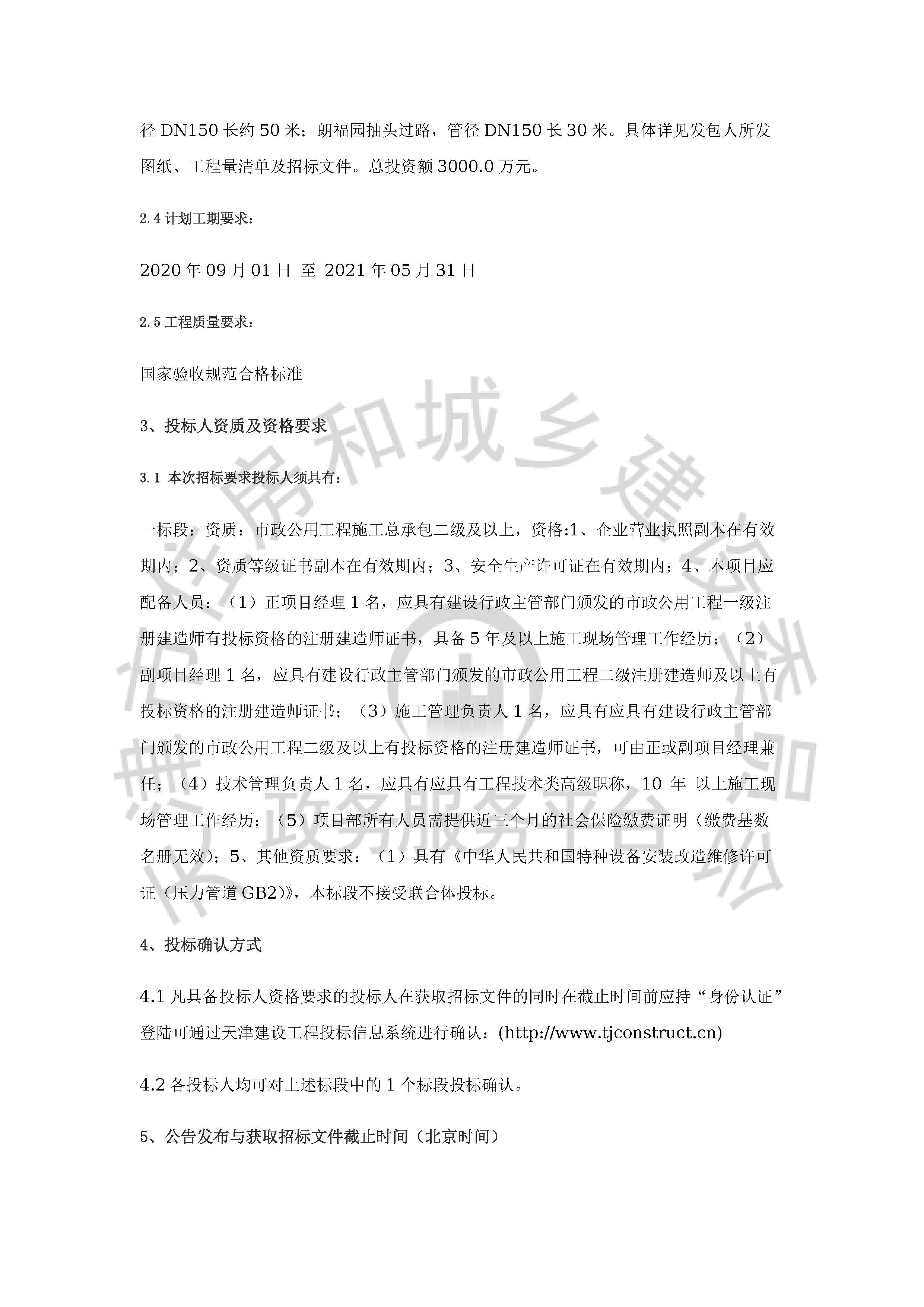 津建交生态施工[2020]0814_页面_2.jpg