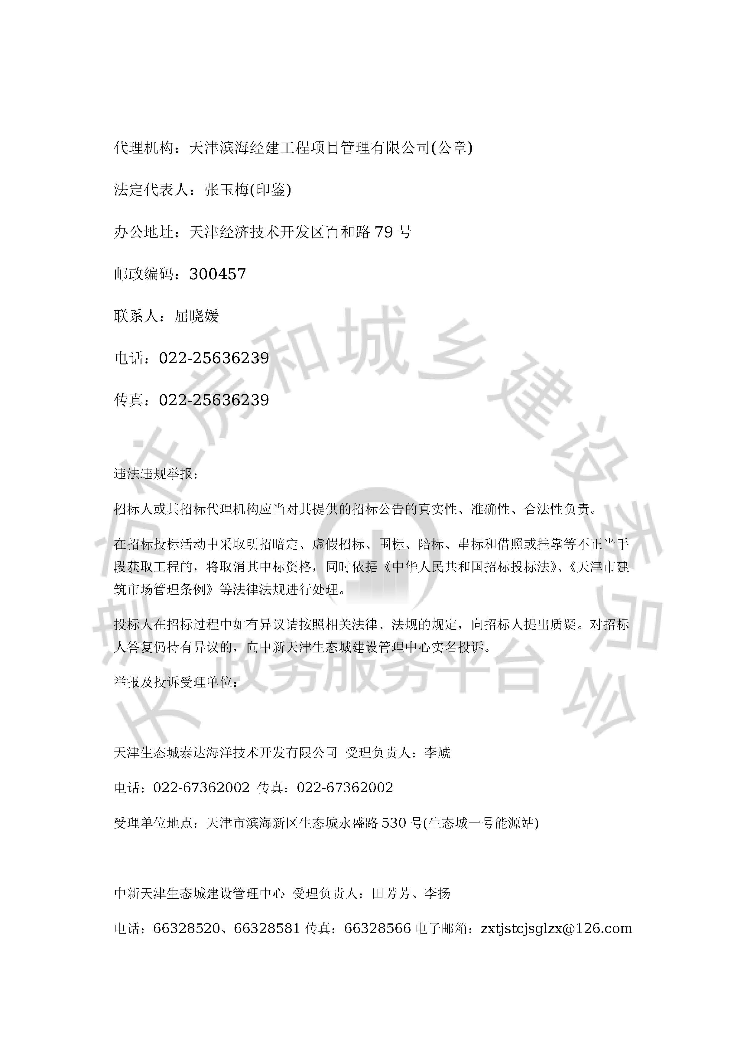 津建交生态施工[2020]0814_页面_4.jpg