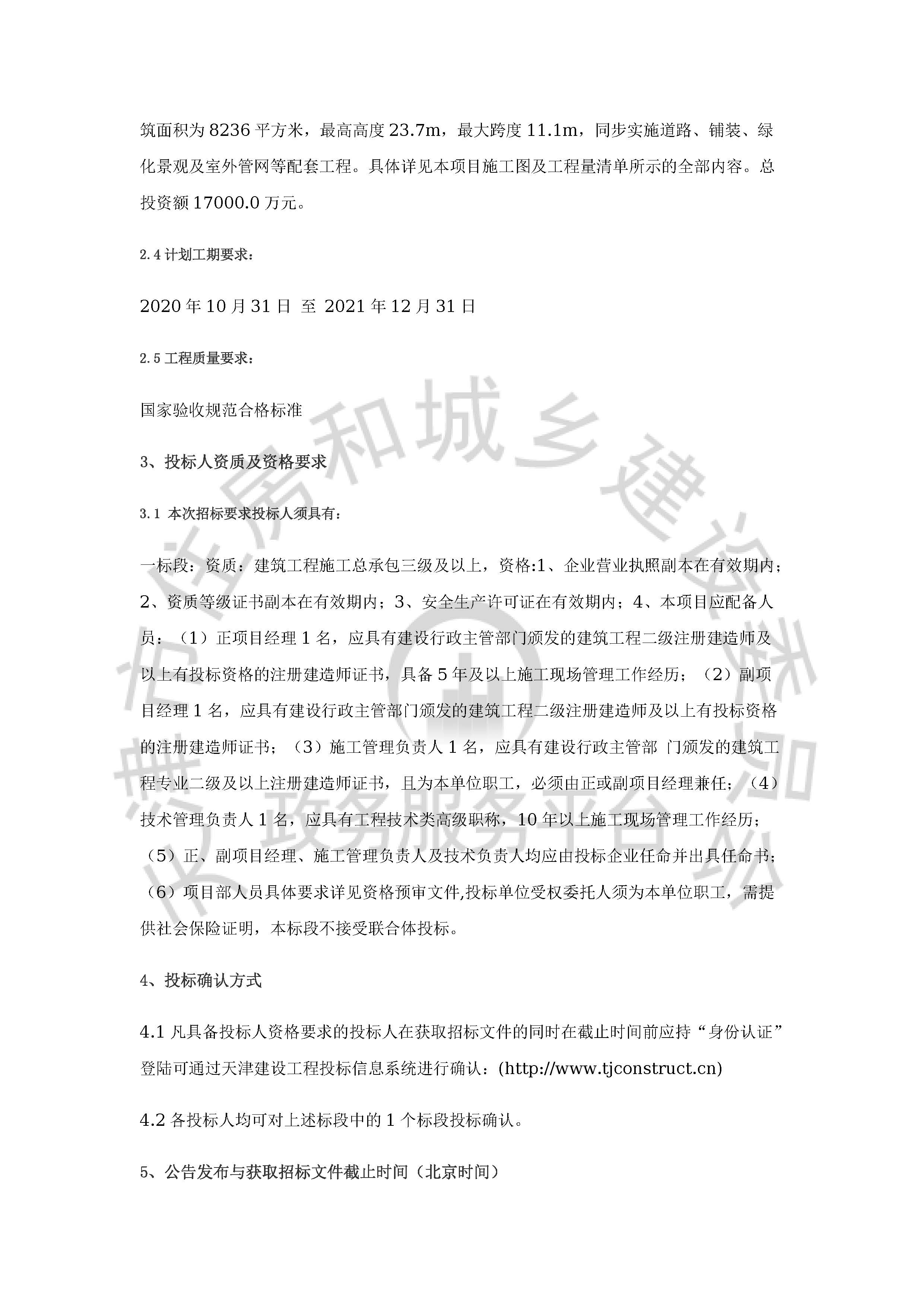 津建交生态施工[2020]0811_页面_2.jpg