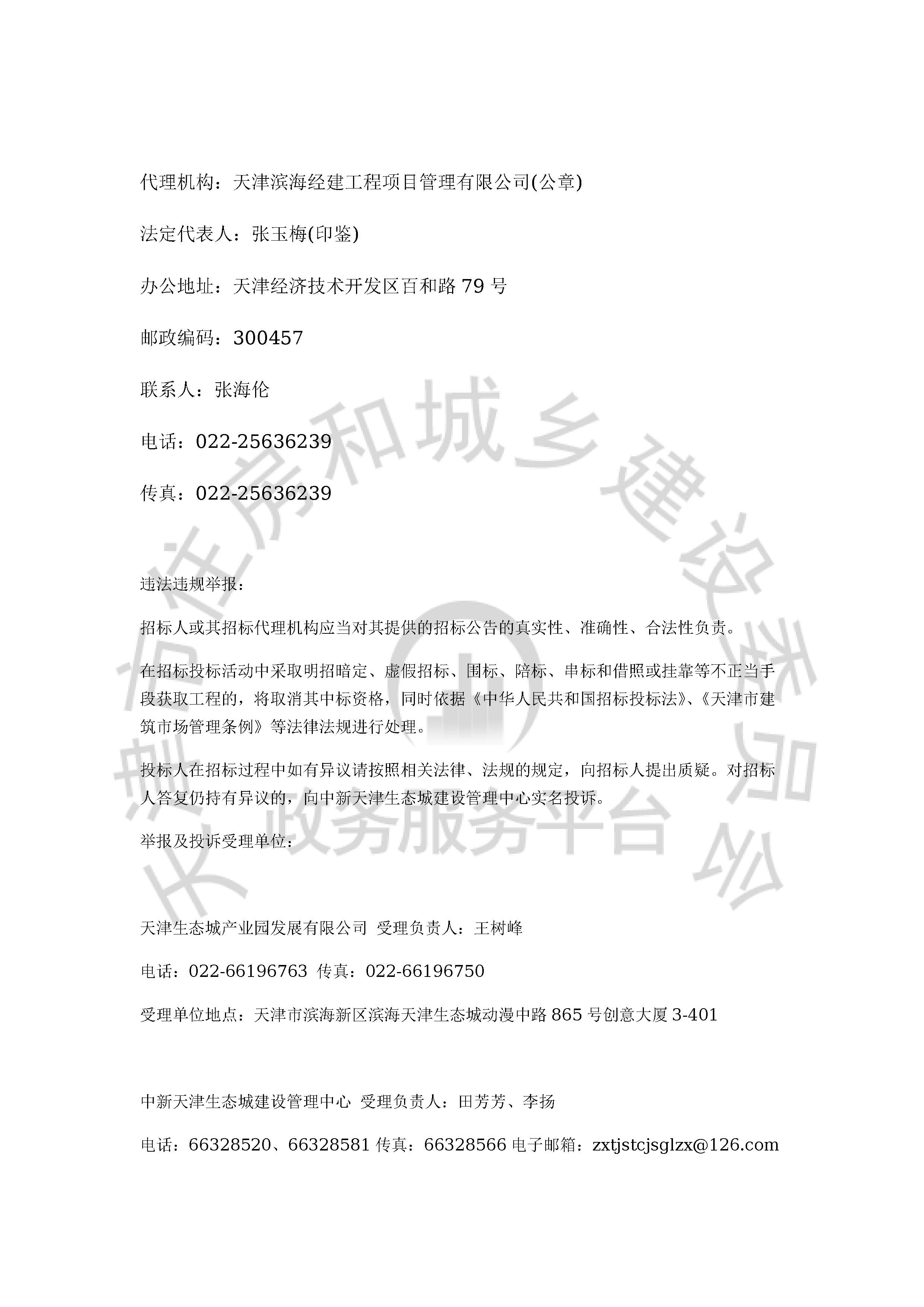 津建交生态施工[2020]0811_页面_4.jpg