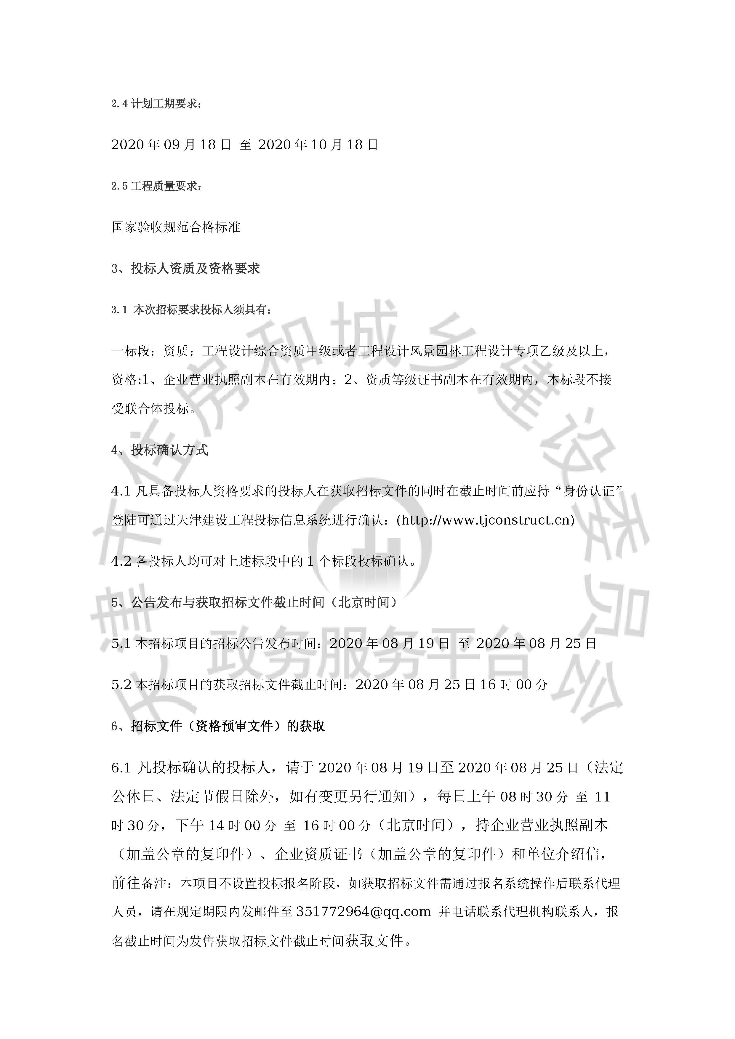 津建交生态设计[2020]0803_页面_2.jpg