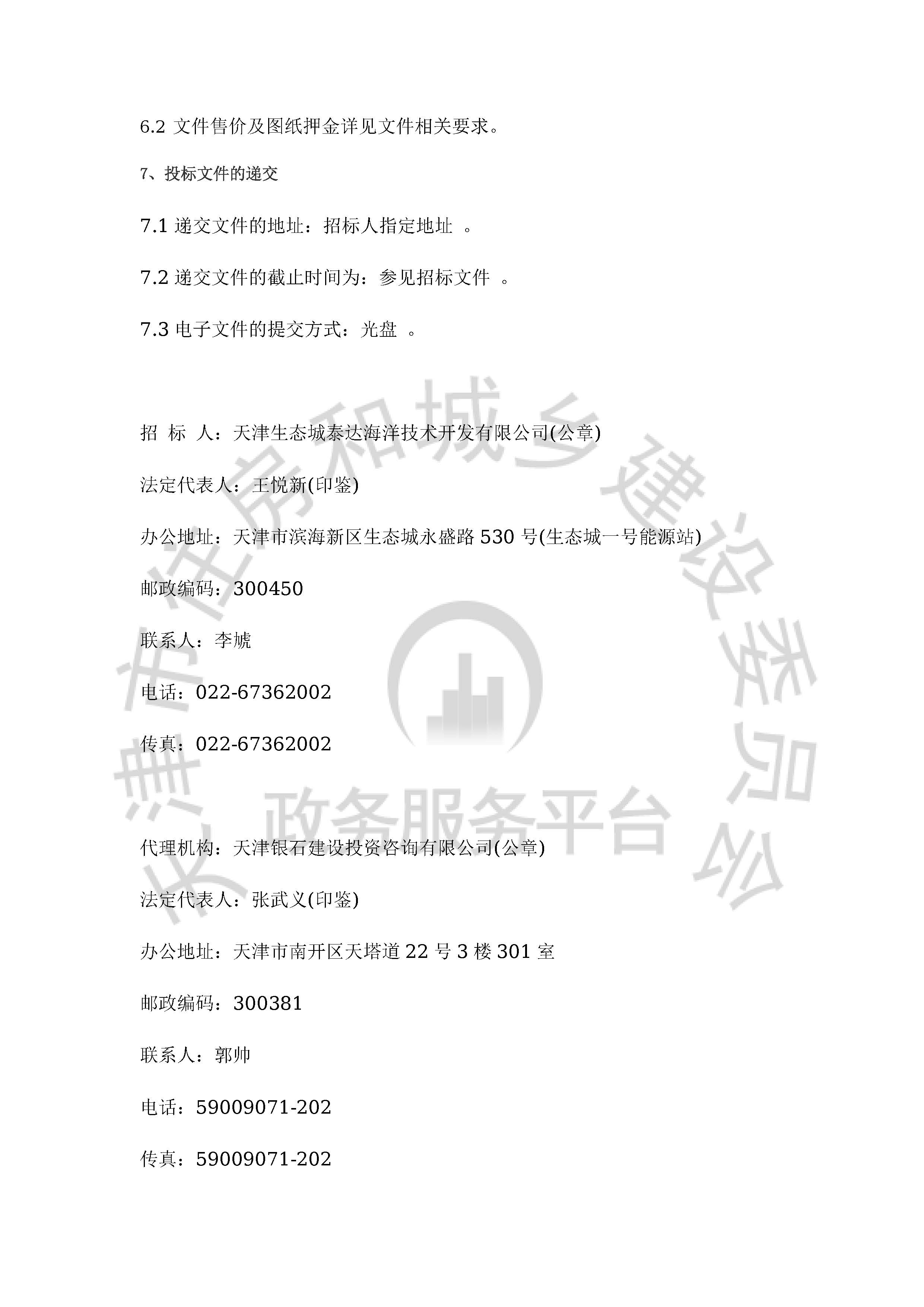 津建交生态设计[2020]0803_页面_3.jpg
