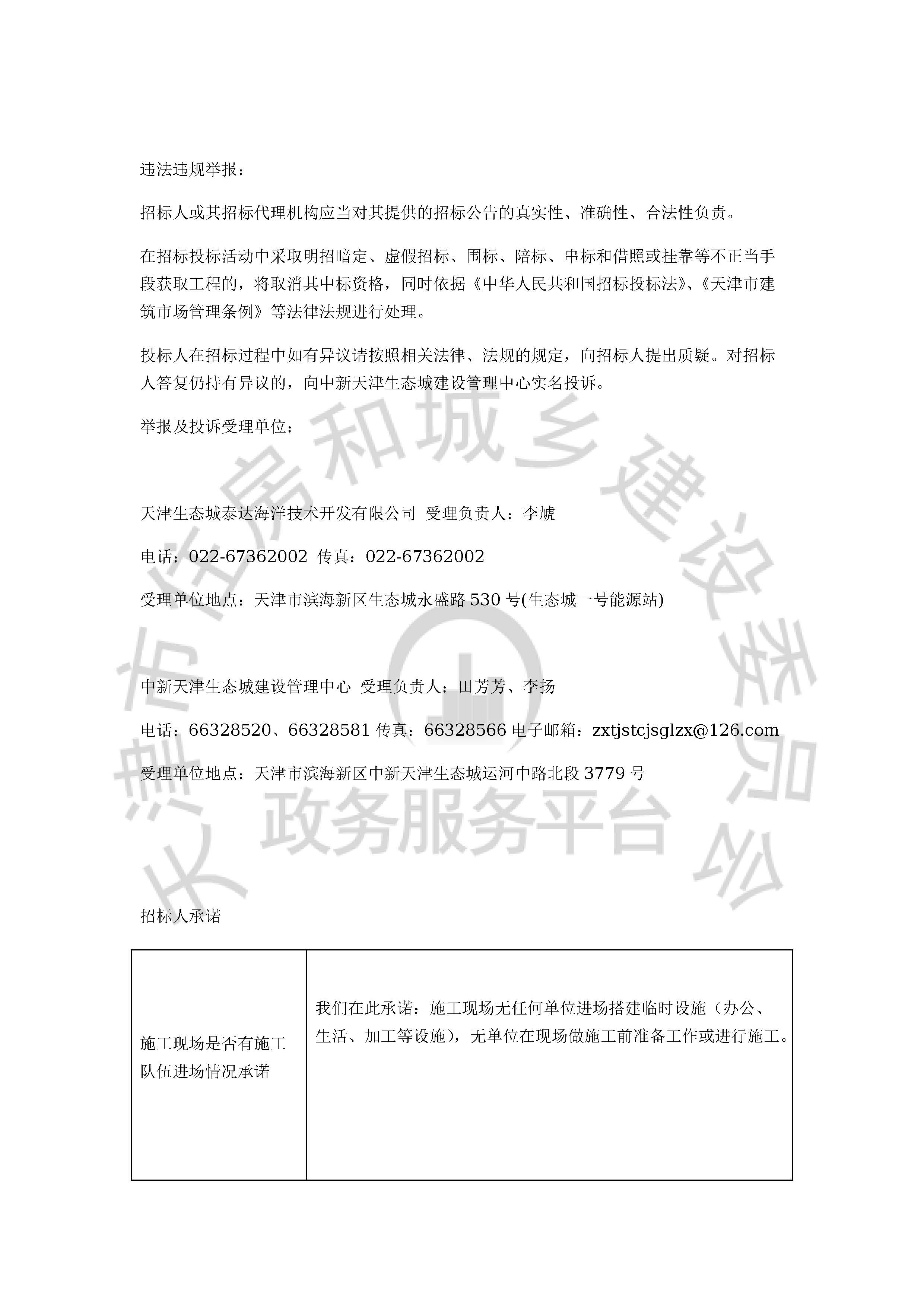 津建交生态设计[2020]0803_页面_4.jpg