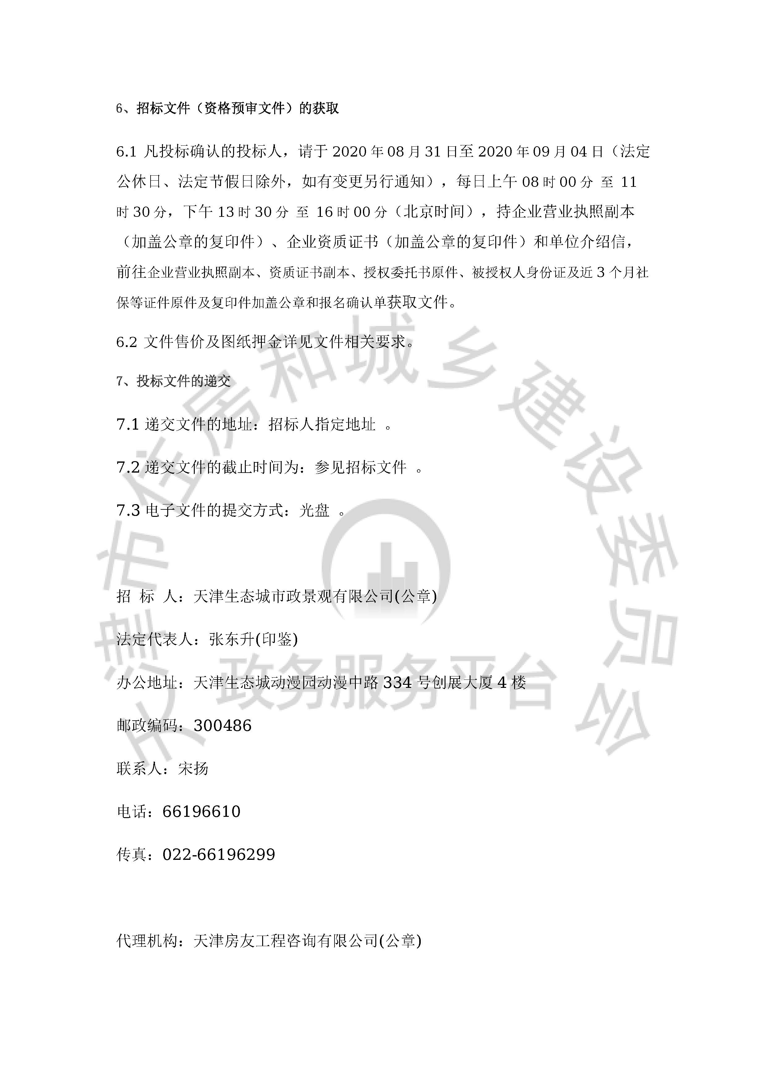 津建交生态监理[2020]0805_页面_3.jpg