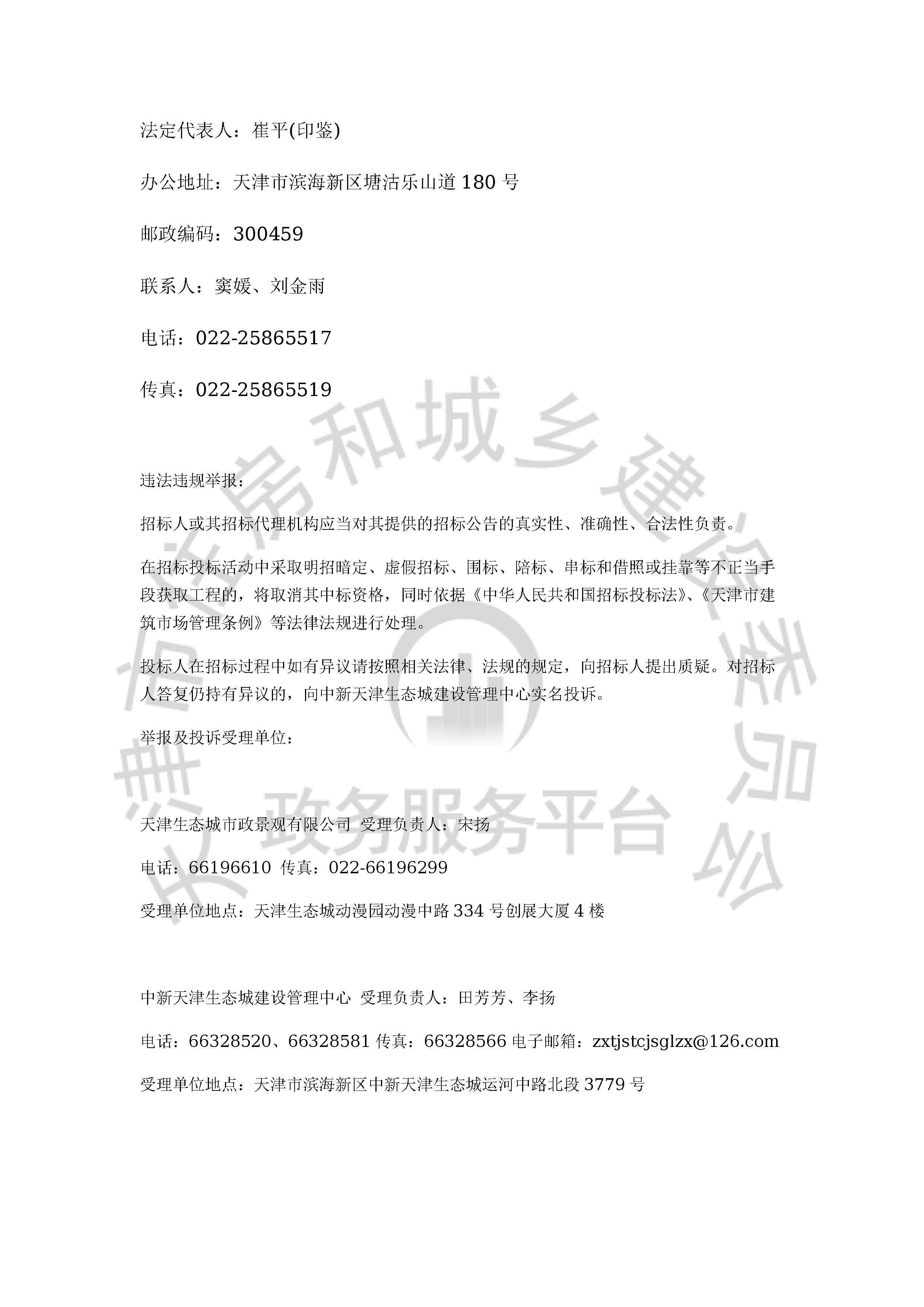 津建交生态监理[2020]0805_页面_4.jpg