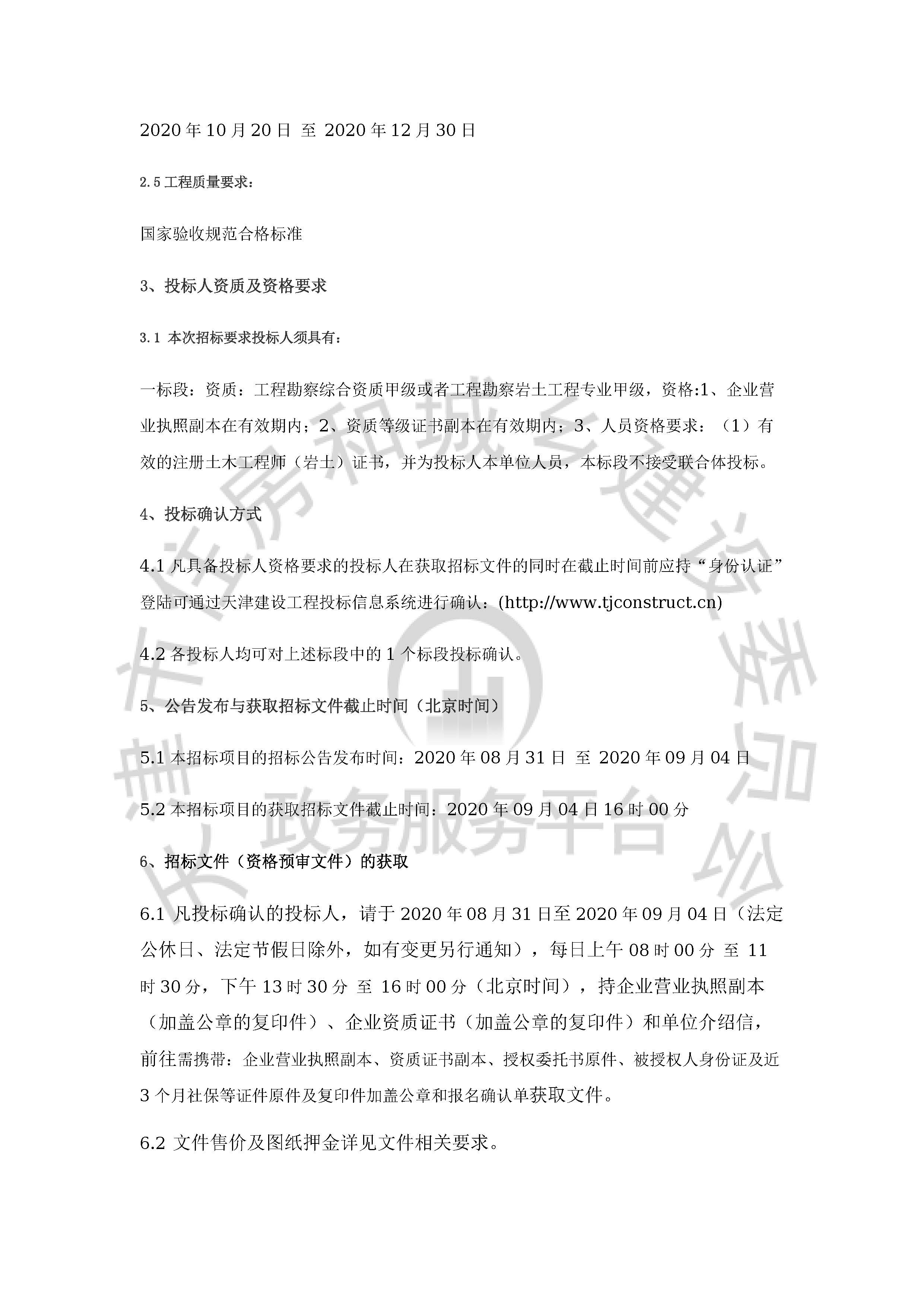 津建交生态勘察[2020]0803_页面_2.jpg
