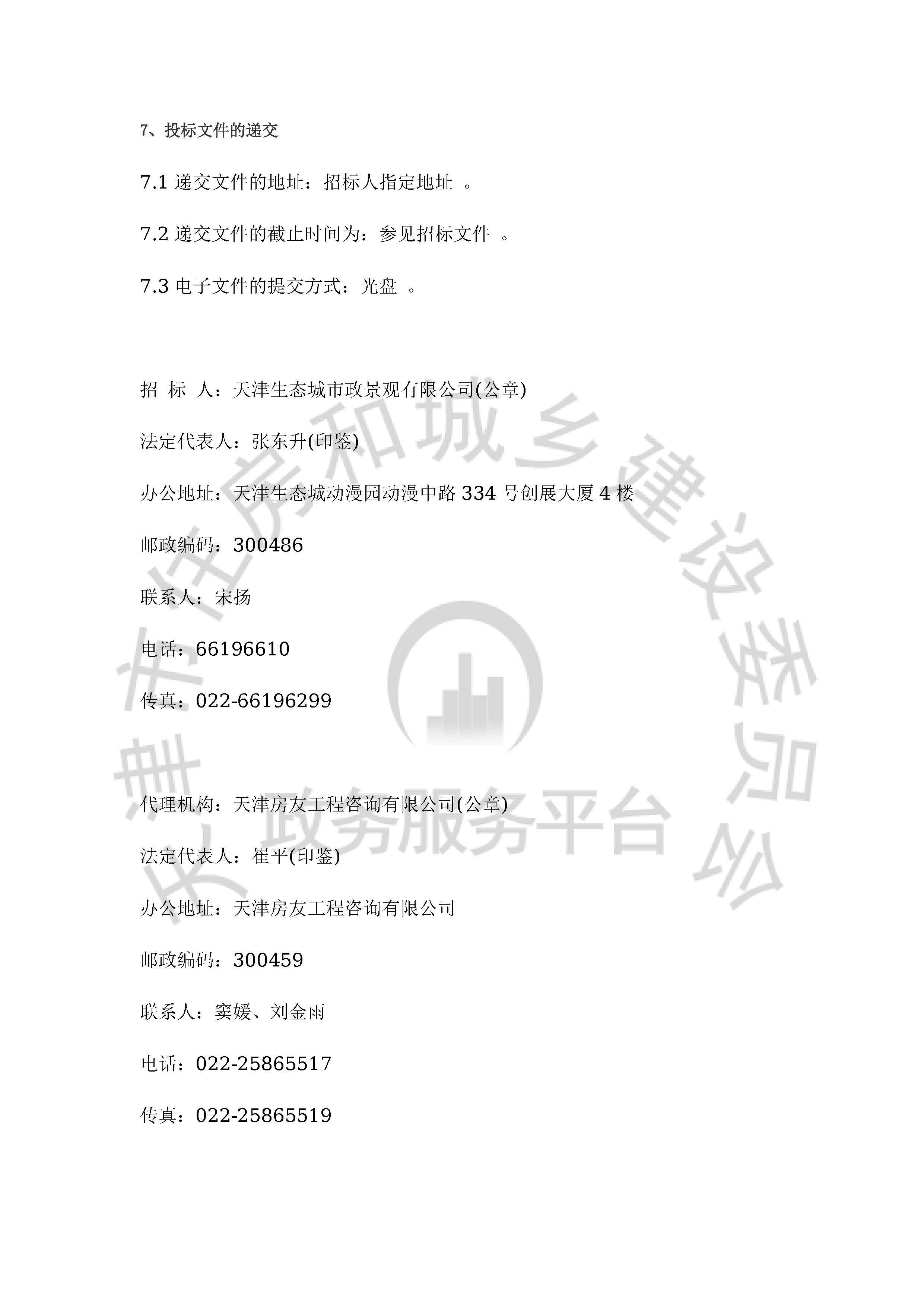 津建交生态勘察[2020]0803_页面_3.jpg