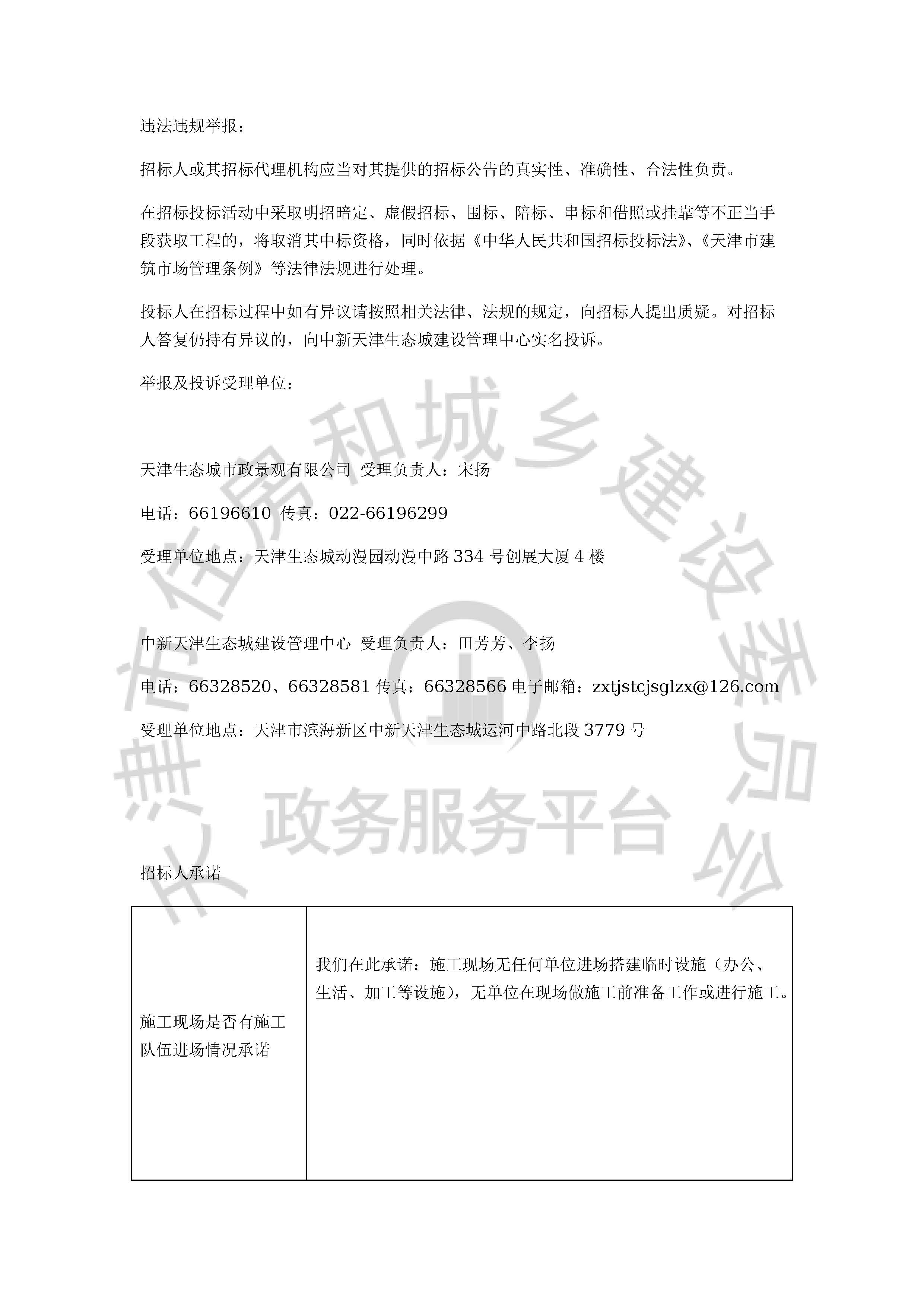 津建交生态勘察[2020]0803_页面_4.jpg